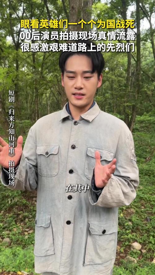近日，00后演员拍摄抗战微短剧时深受触动的场景引发关注。拍摄战火镜头后，演员小林