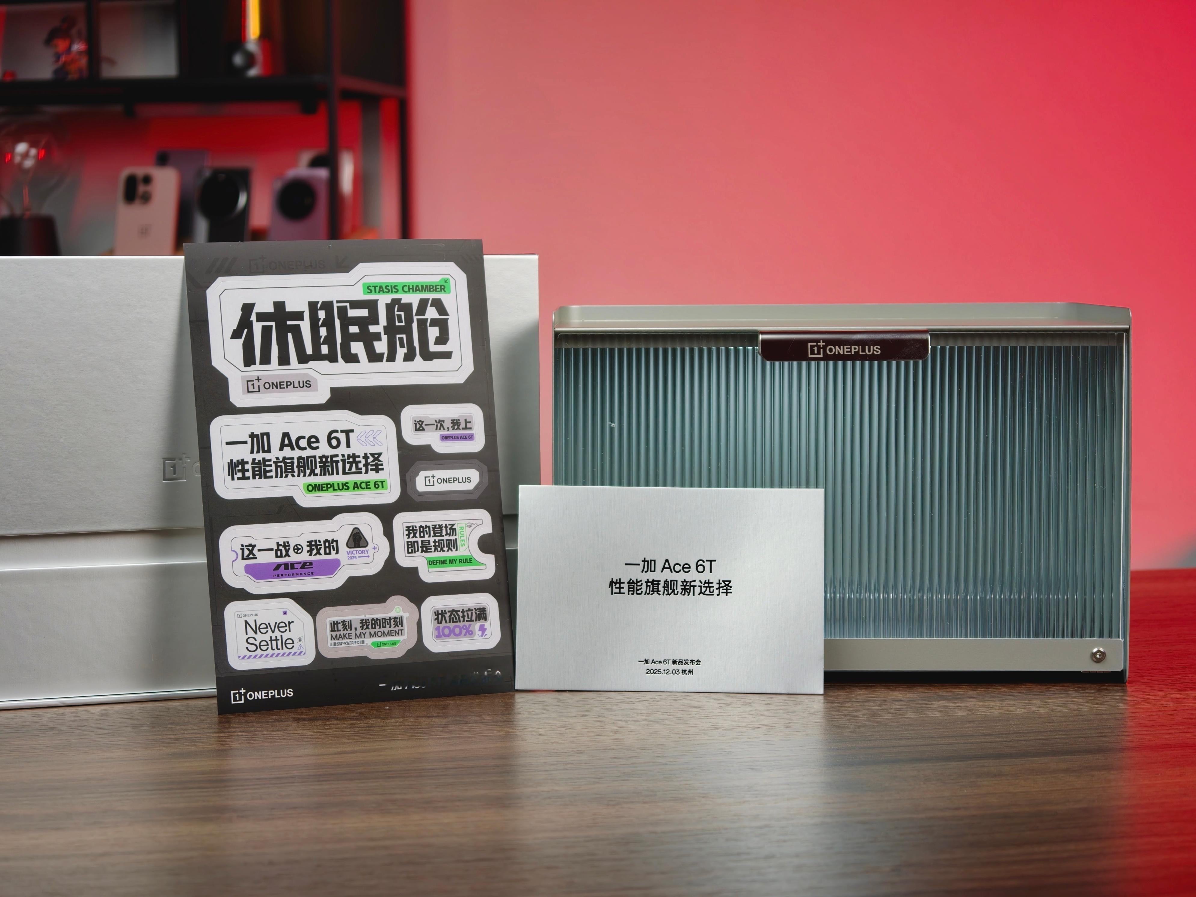 收到一加 Ace 6T发布会邀请函了，是一个手机休眠仓，可以放下其他手机，大概意