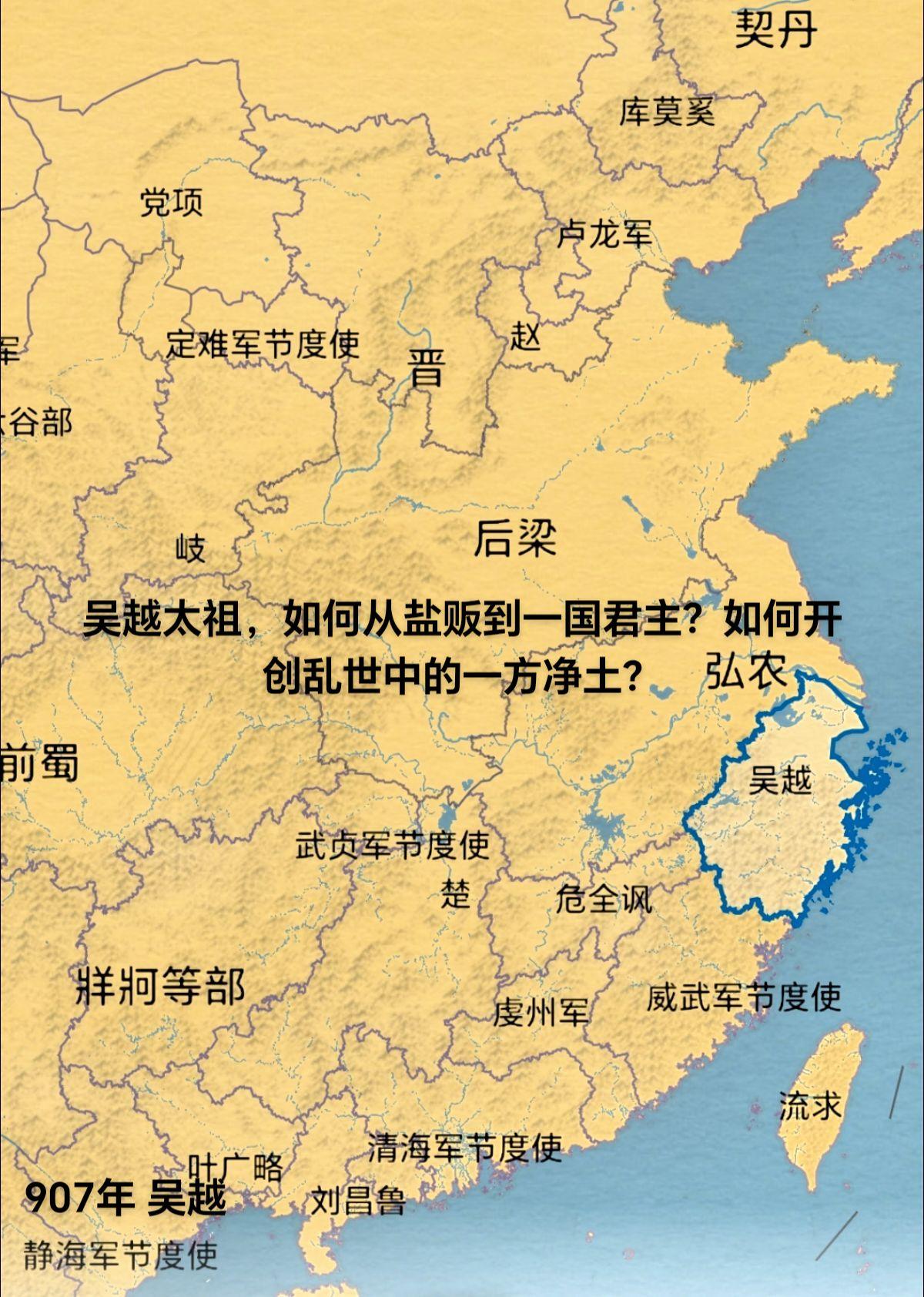 吴越太祖。钱镠少时贩私盐为生，乾符二年（875年），投奔石镜镇将董昌...