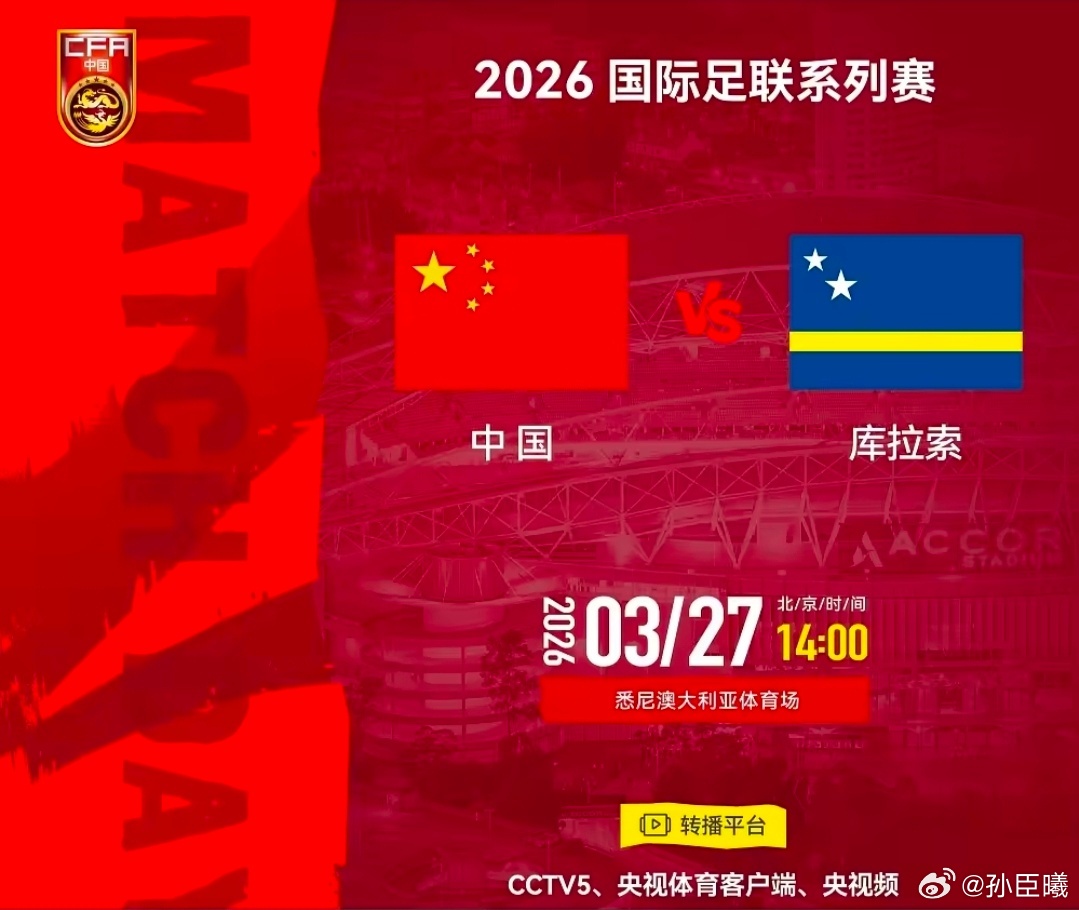 国足vs库拉索 这个国家第一次听说 