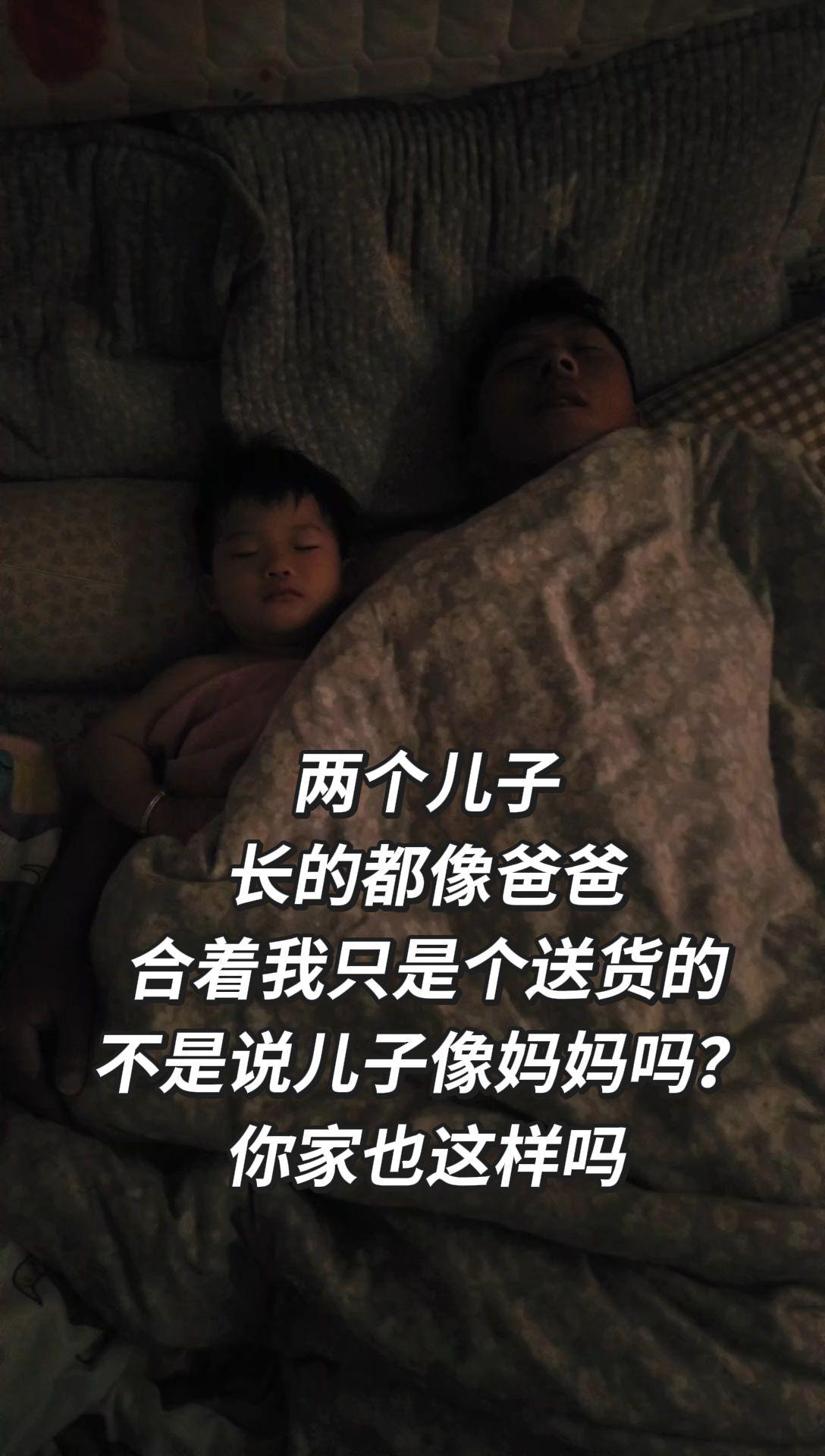 两个儿子 长的都像爸爸 合着我只是个送货的 不是说儿子像妈妈吗？ 你家也这样吗