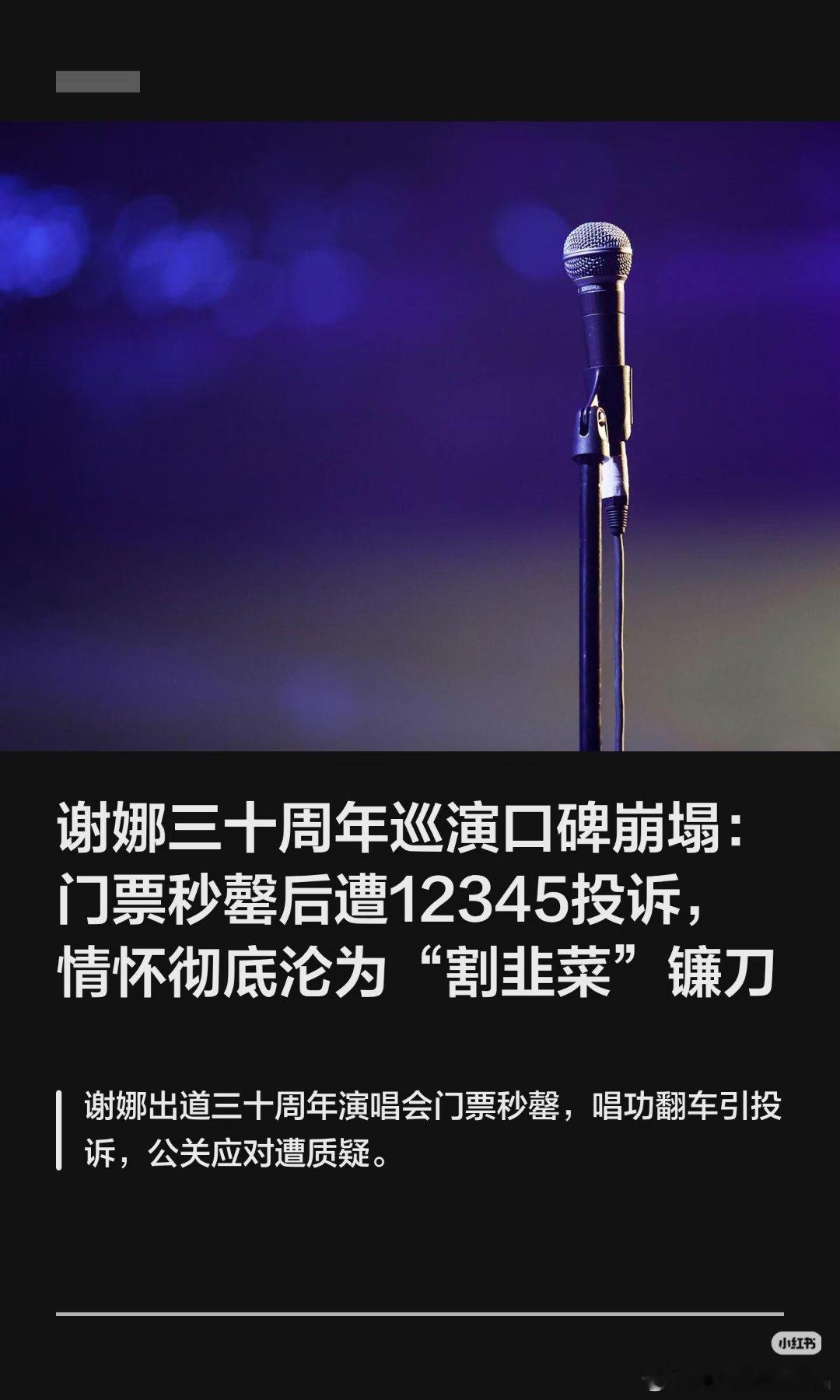 人民日报评主持人开演唱会争议一看就知道说的是谁？谢娜举办巡回演唱会，不少网友打了