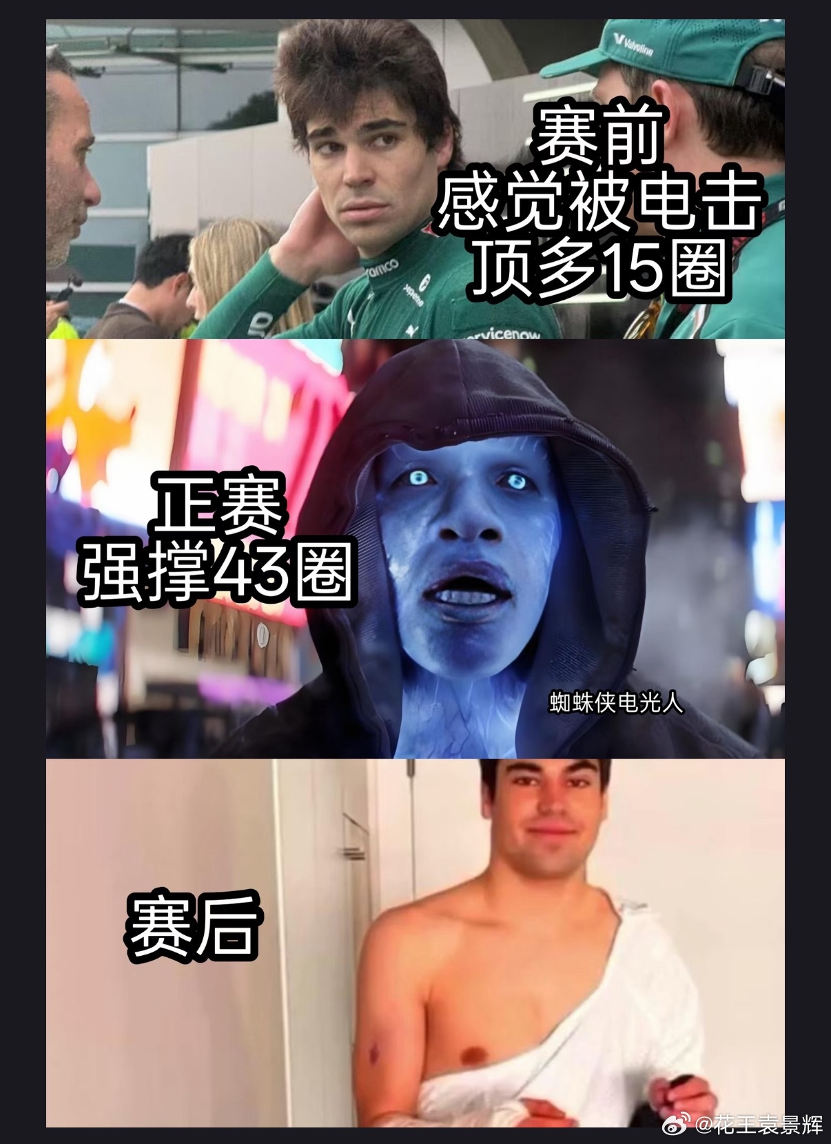 笑不活了F1上海站马上就来，梗图已经一堆堆的了马丁&本田：吗的我不要脸的吗f1