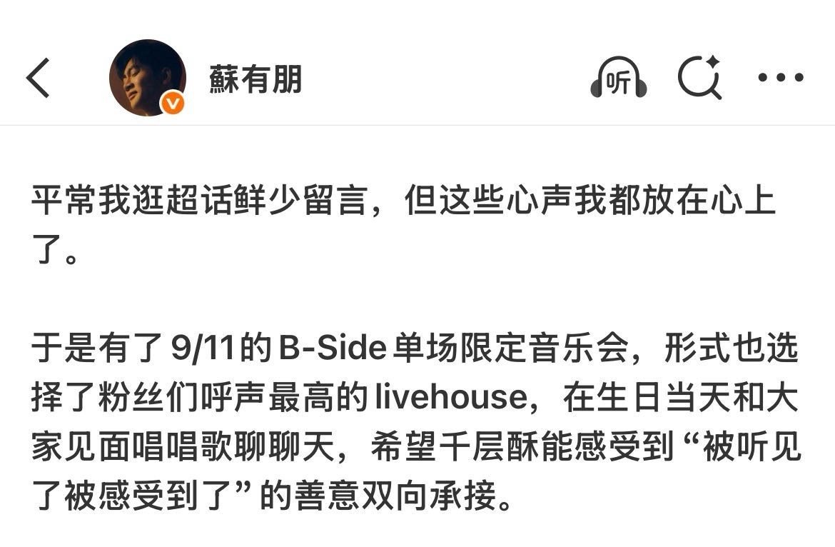 苏有朋好浓的活人感 刷到首提前上线的新歌惊了！原定9.1发的《与你》，居然是苏有