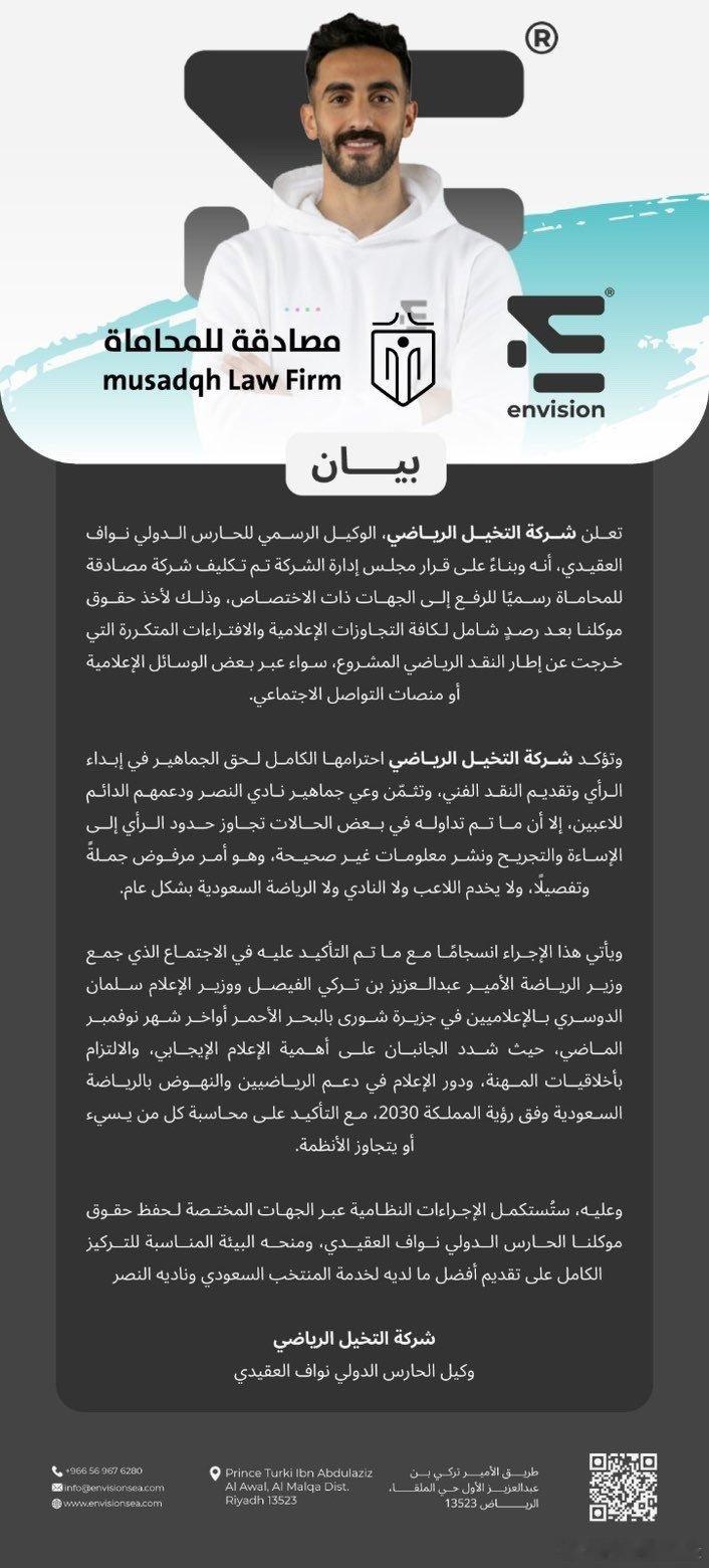 C罗和利雅得 阿奇迪的法务机构将对持续对其诽谤侮辱的人员提出诉讼在某些情况下，部