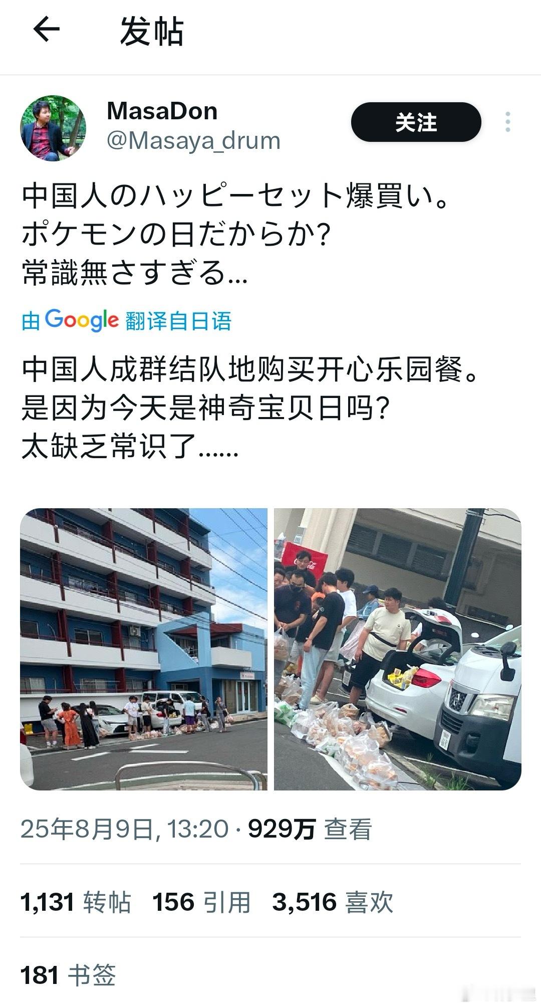 日本麦当劳乱象去日推看了一下。居然刷到日本人在说中国人买的[无聊][无聊]。小日