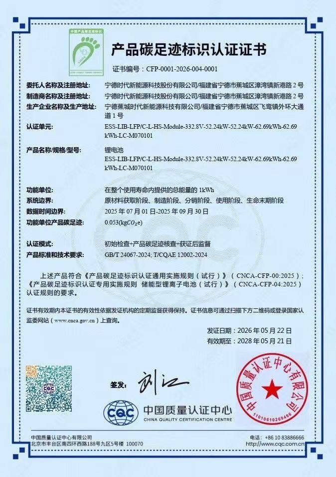 宁德时代 近日，在国家首批产品碳足迹标识认证试点中，宁德时代EnerD+系列储能