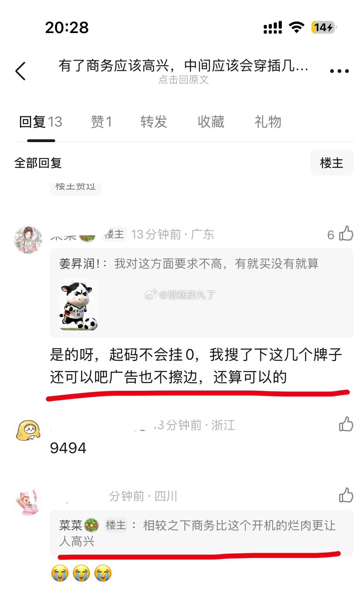 这次鱼丝如愿所偿哗啦啦啦啦了一定很开心 很幸福吧 之前说的演员不在意商务都是违心