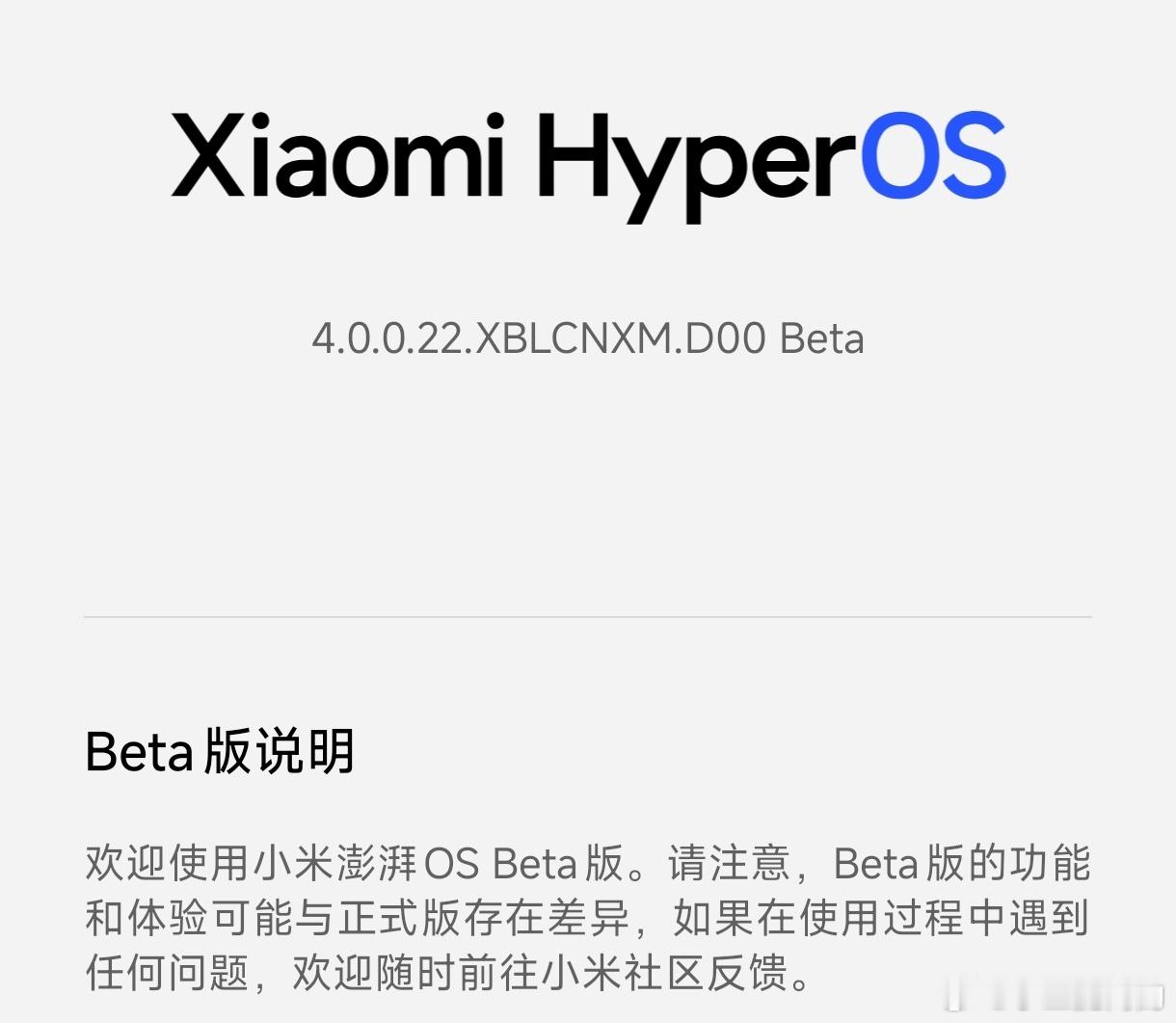 小米澎湃OS4已严肃用上MIUI18