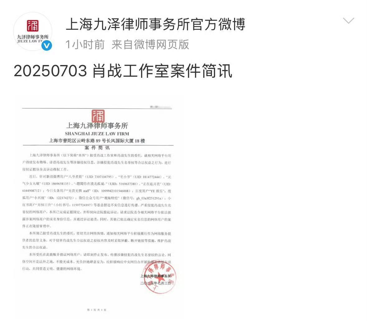 肖战方公布告黑名单，支持大帅哥维权！ ​​​