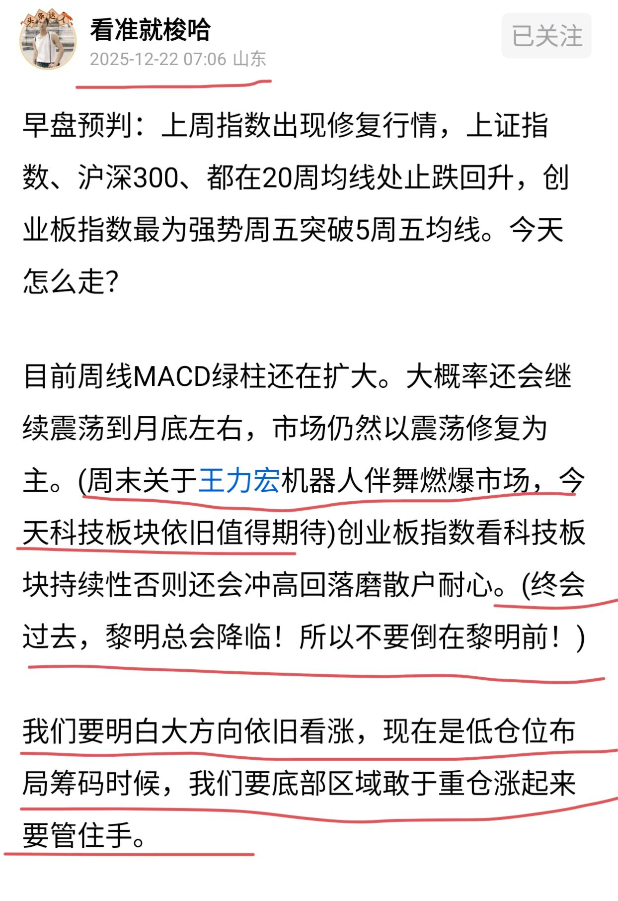 收盘总结：早盘预判中我认为因为KPI所以上证指数要做足够有面，今天上证指数微调整