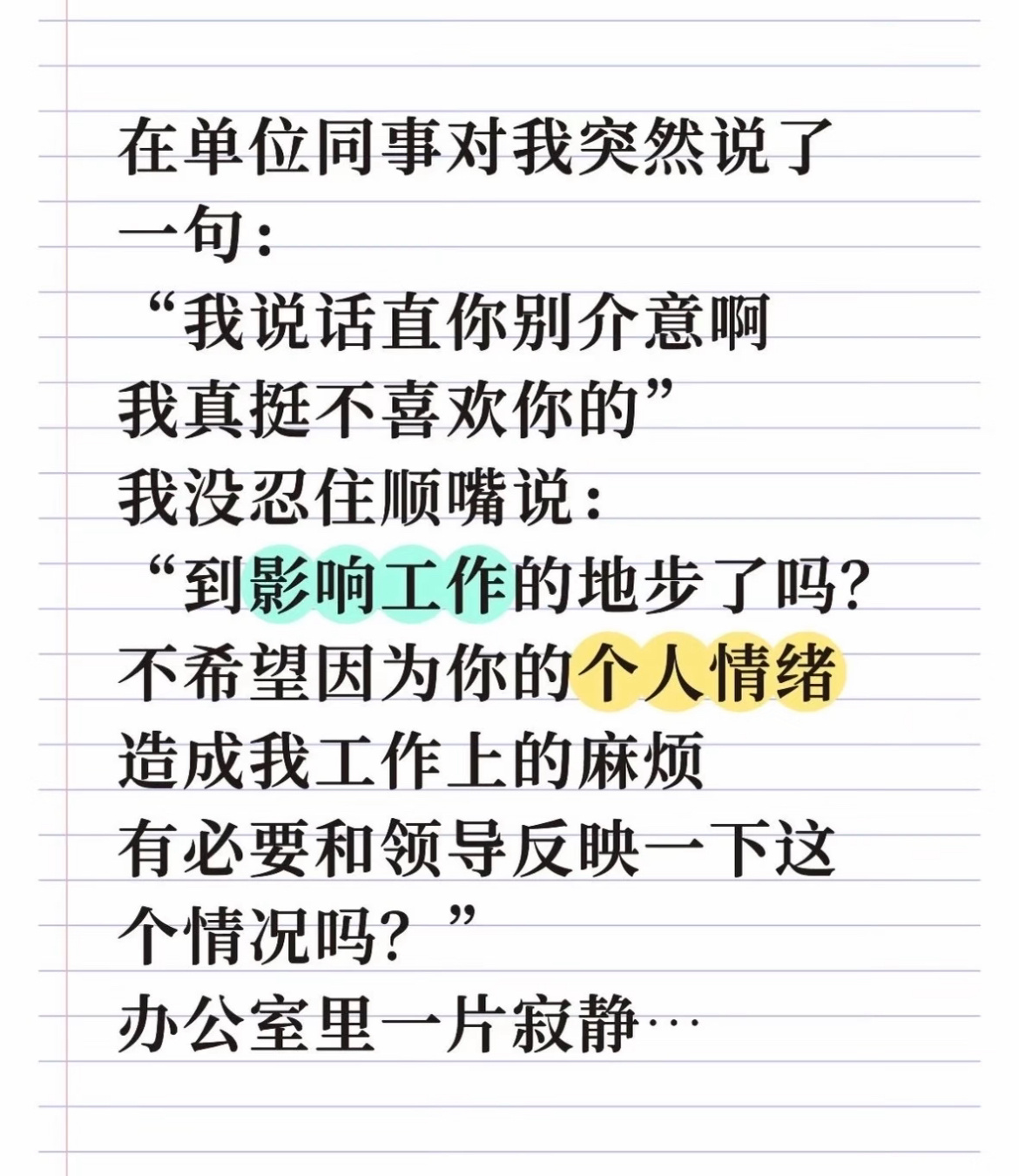 太好了，这样我也就不用敷衍你了生活笑料撞满怀生活趣事狂想曲