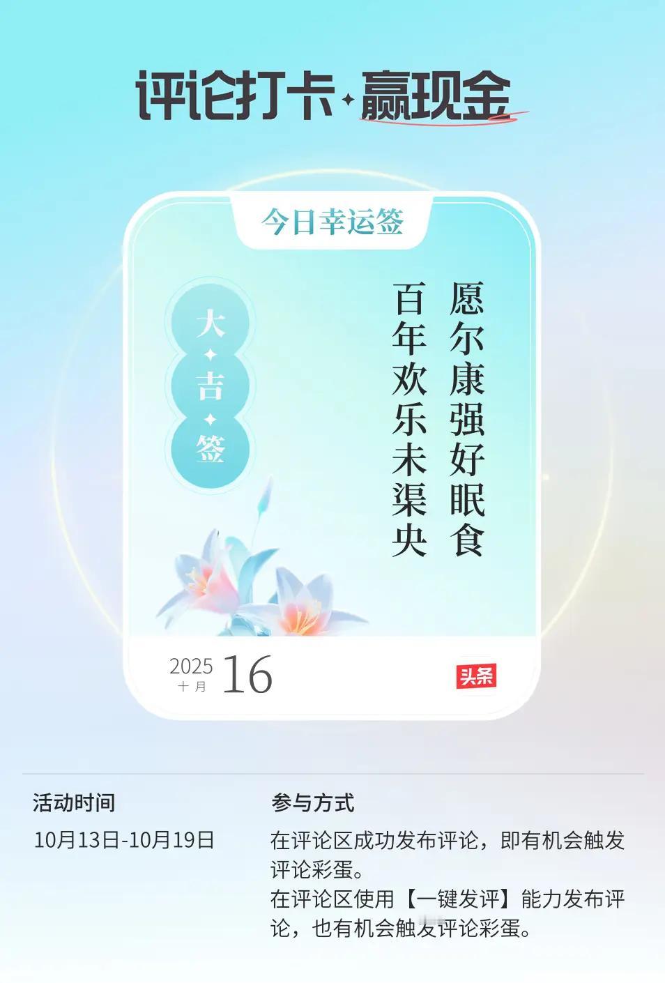 评论打卡任务  每日幸运之签 好运签