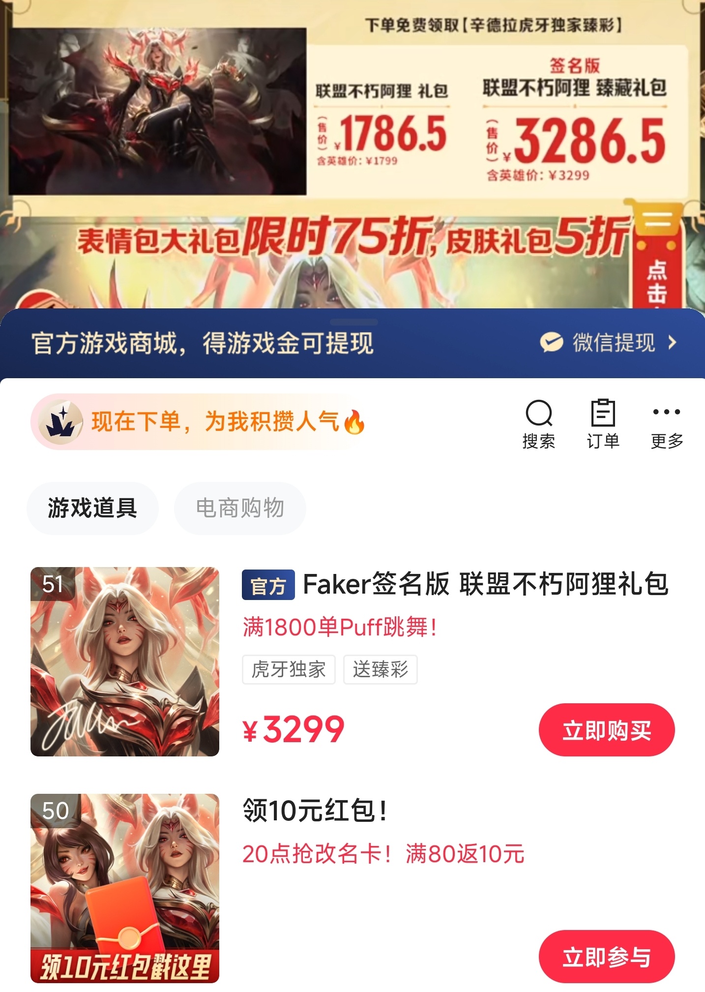 PS：虎牙买的9.9改名卡需要在7月31日之前使用，使用地址在英雄联盟官网领取中