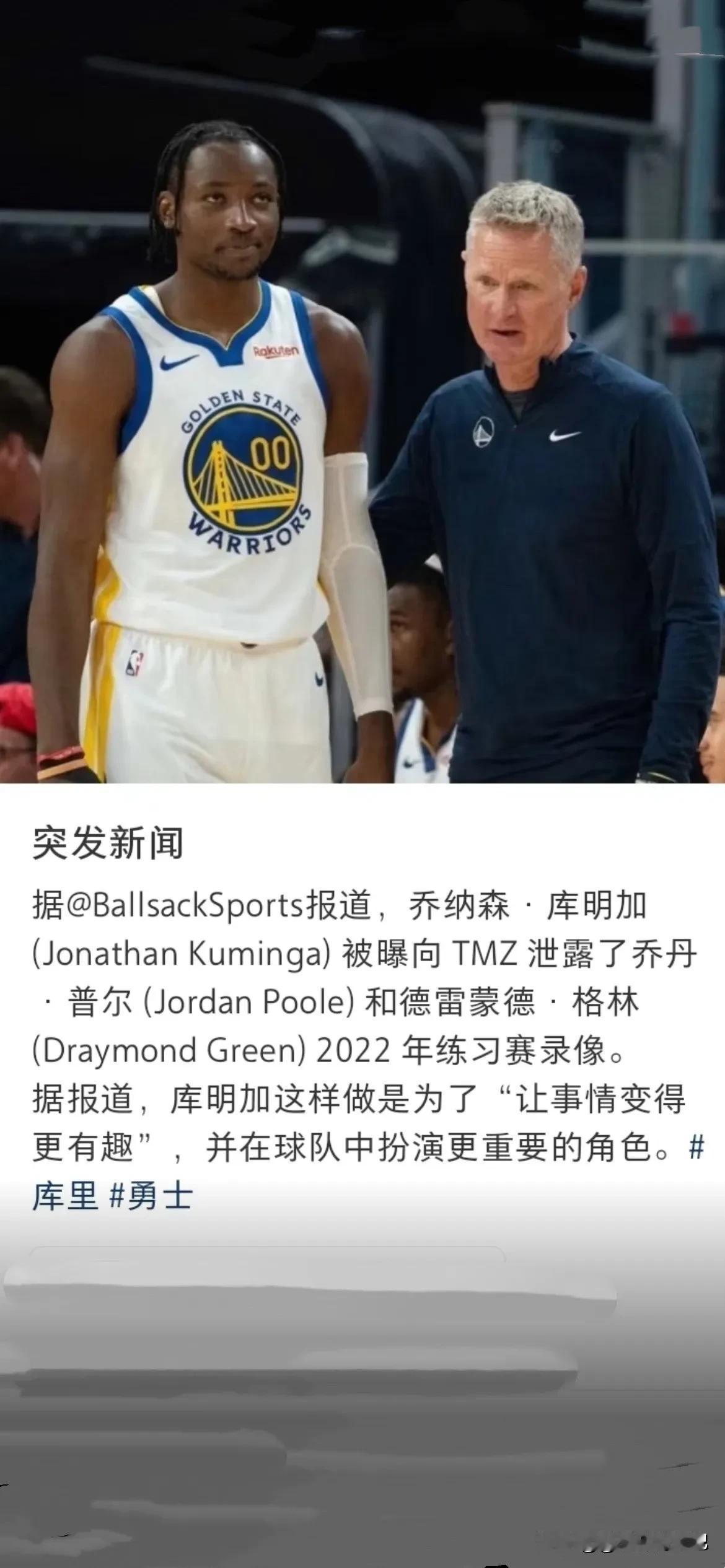 原来科尔防着库明加这样的天赋不用是有这层原因啊？不得不说职业生涯末期的库里真得苦