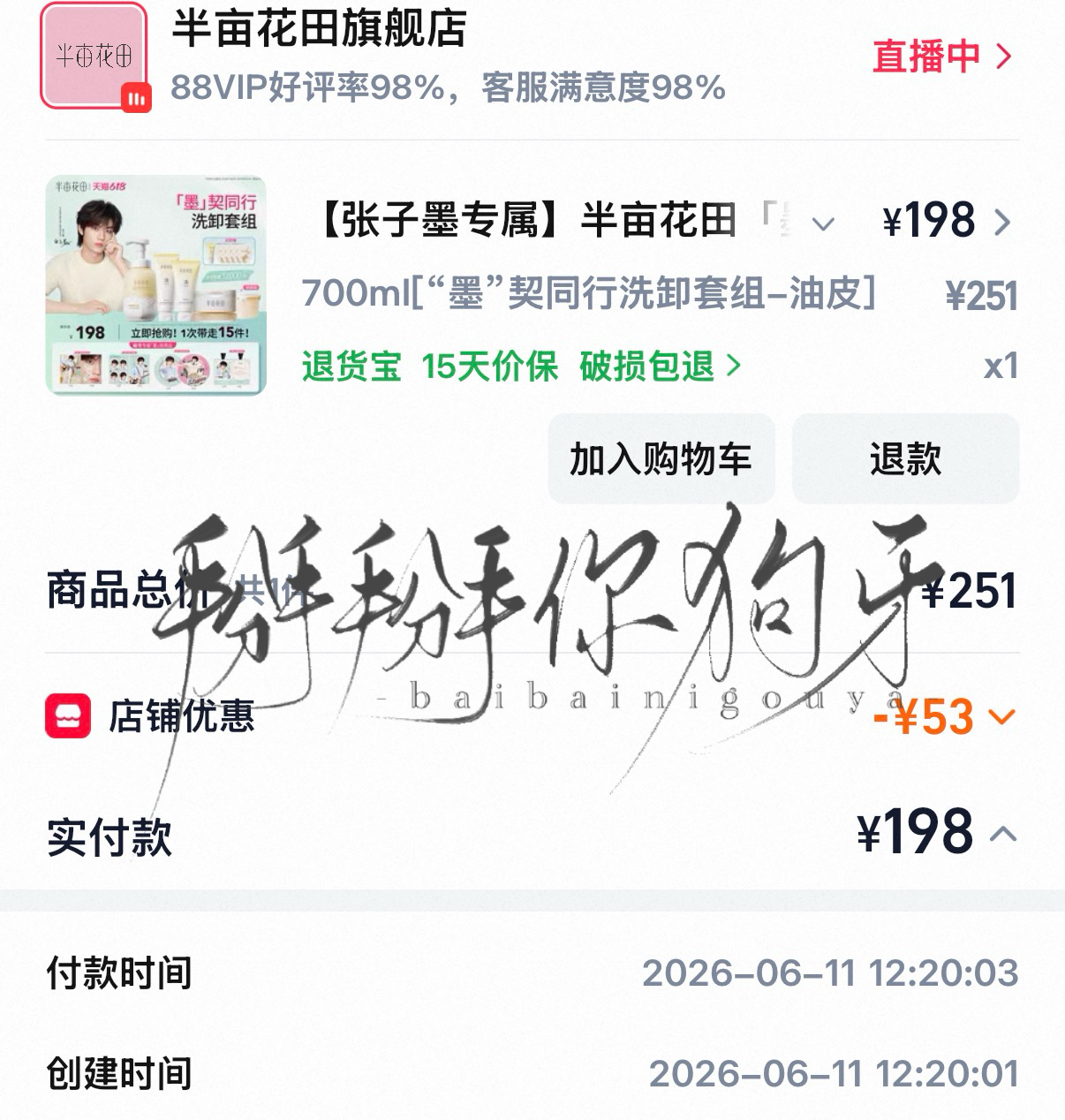 张子墨半亩花田品牌大使恭喜张子墨！支持☺️ 