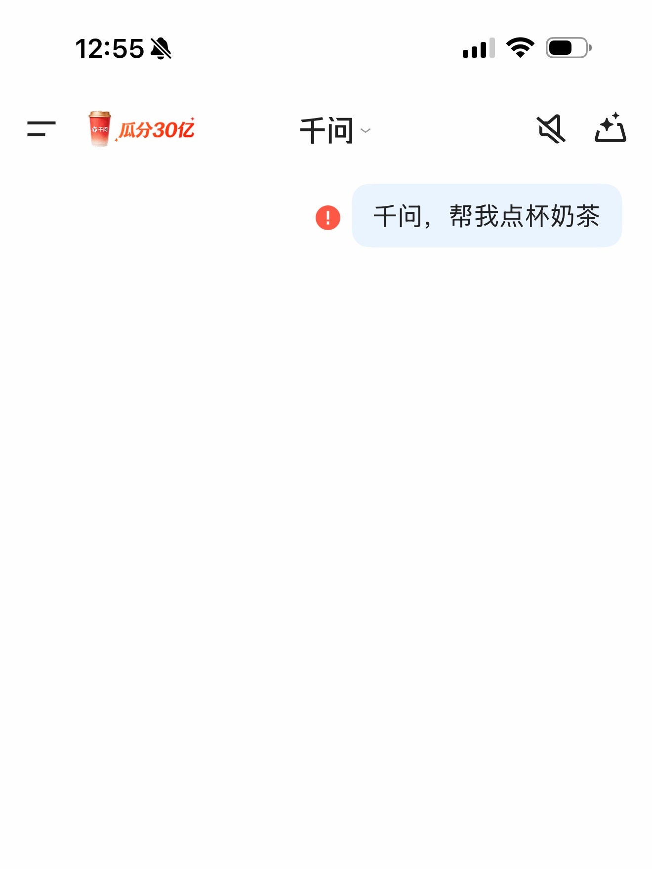 今天只要下载注册千问，就可以免费喝奶茶，图1 同事的奶茶都喝上了，图2 我的千问