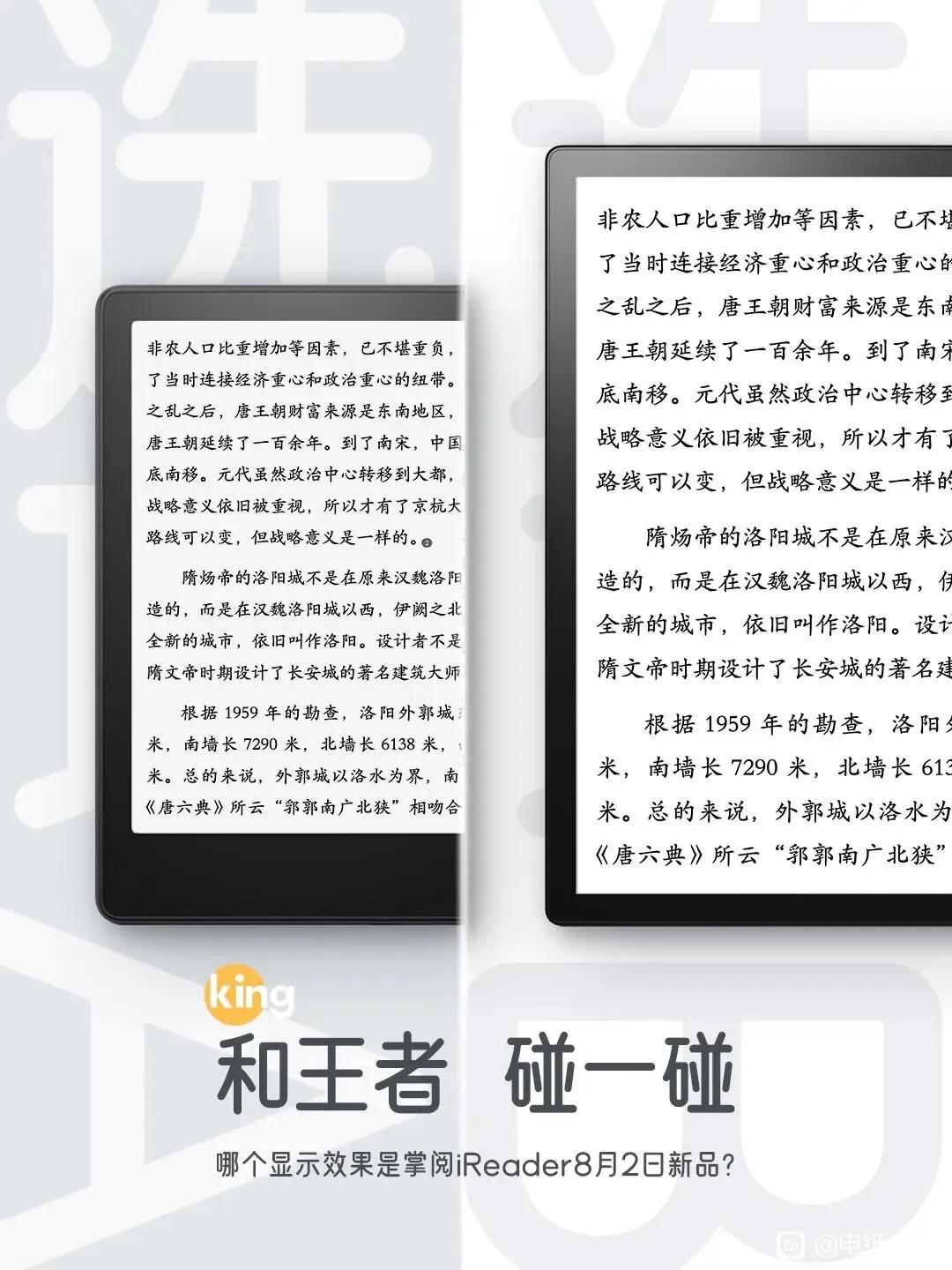 掌阅又发新品?会不会像上半年一样反向升级?
盲测掌阅这是要发8寸的smart A