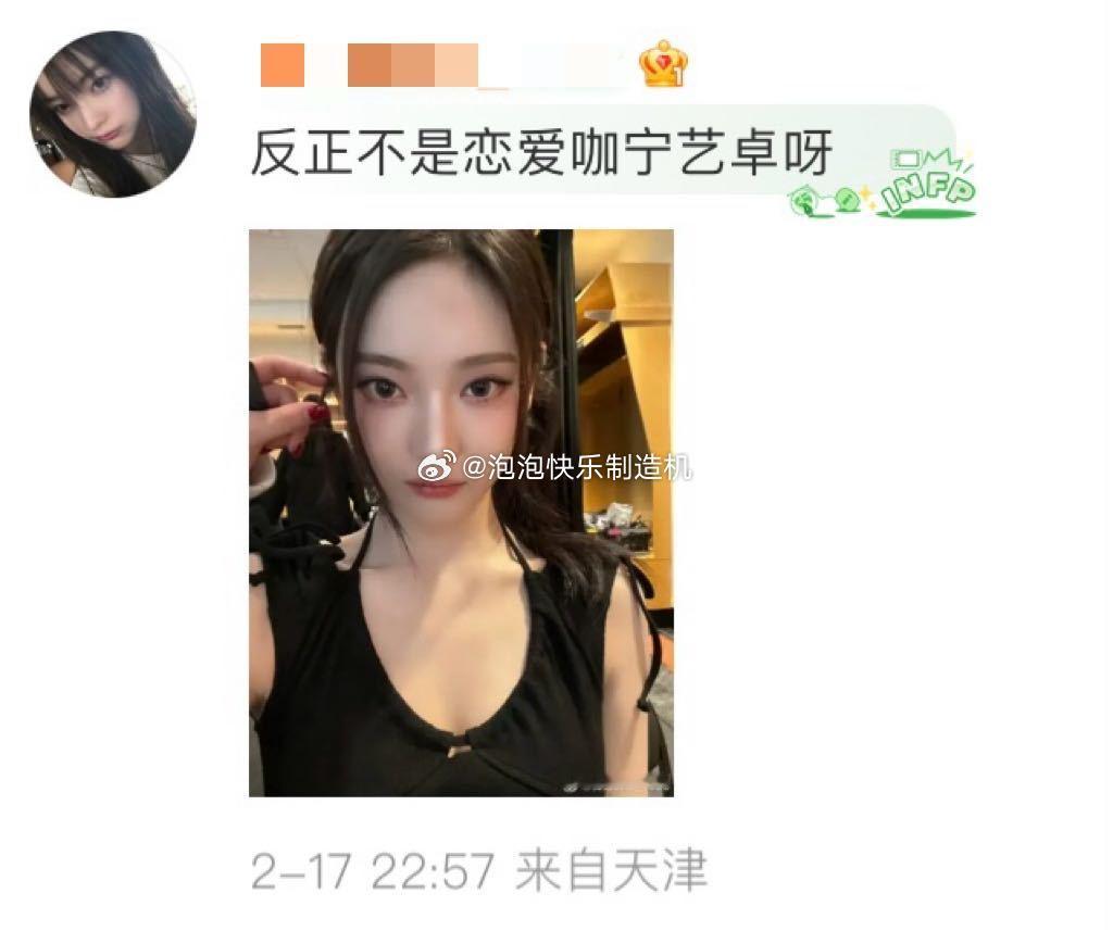 如何评价宁艺卓粉丝不打自招,承认自担是恋爱咖 