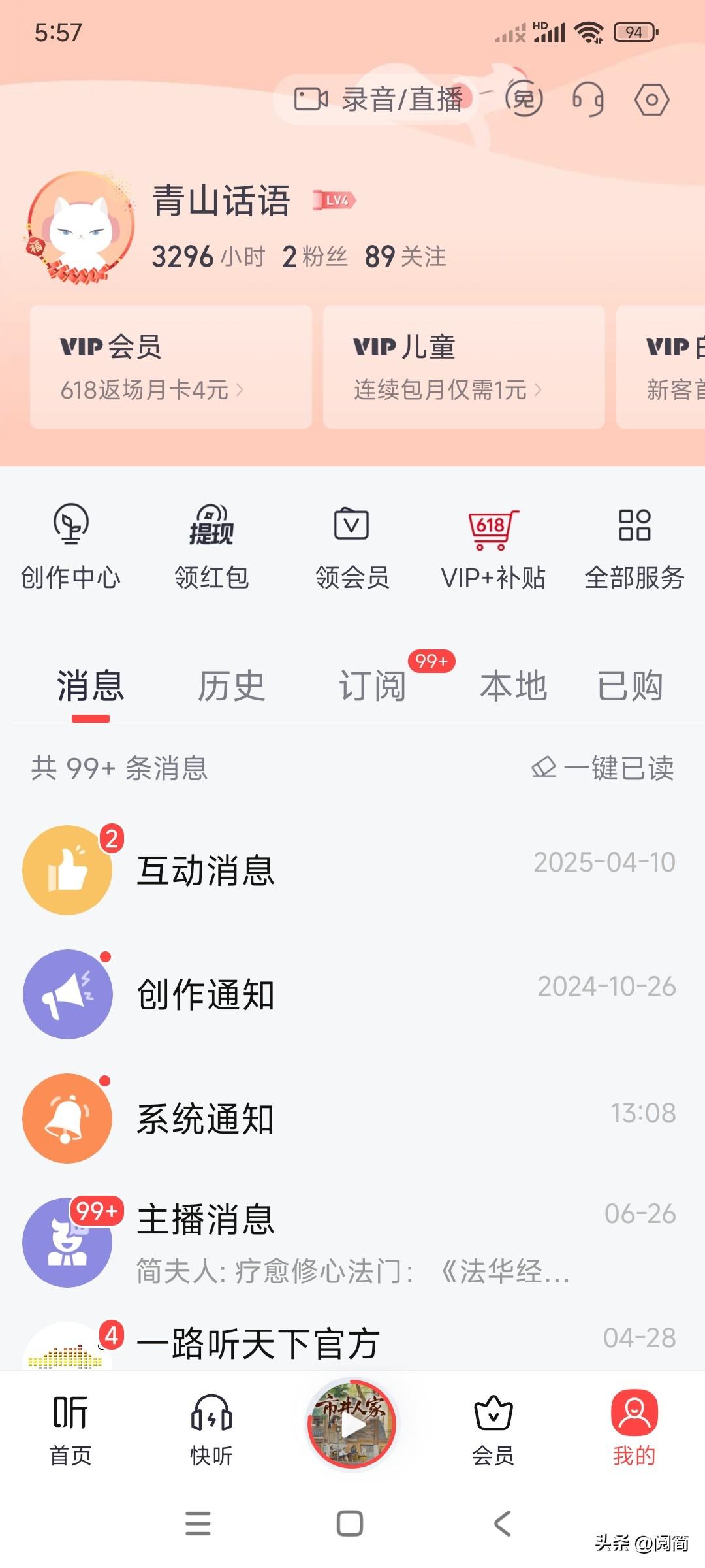 在喜马拉雅的第3296小时
喜马拉雅，一个陪了我已经差不多137个日日夜夜。
