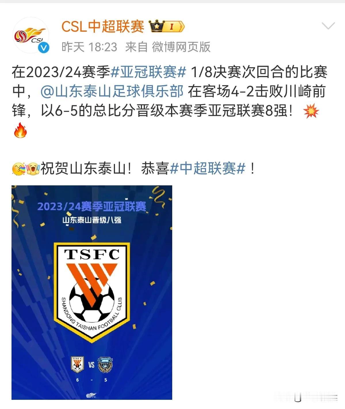国内两则体育新闻，泛起国内球迷看球的心！
1、近日，山东泰山队在2023/202