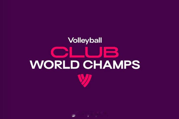 【女排世俱杯参赛队确定】国际排坛动态 2026年女排世俱杯参赛队全部确定，在止步