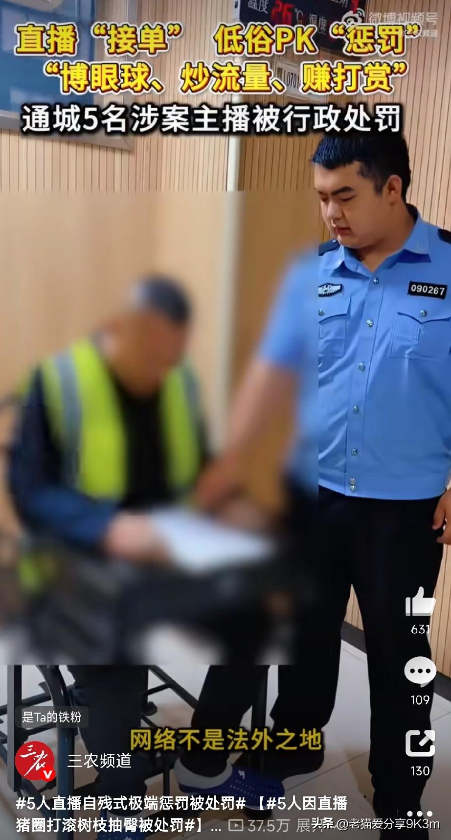 看了这条新闻，真不知道该笑还是该气。

湖北咸宁，5个主播为了赚钱，在直播间干了