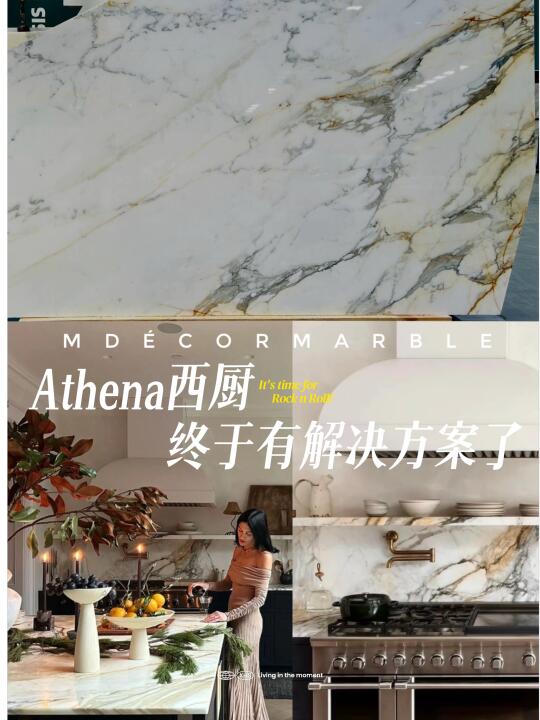 找了几年，Athena厨房的石材是这个，没错了！