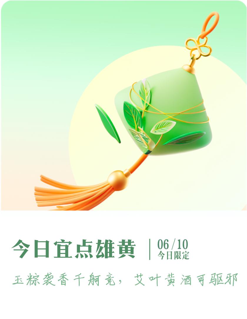 #抽明信片分万元现金#我抽到了限定明信片：玉粽袭香千舸竞，艾叶黄酒可驱邪；今日宜
