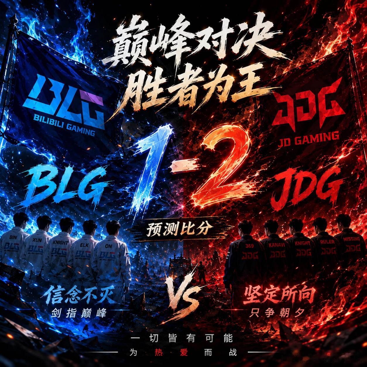 LPLJDGBLGAL 8月12日： EDG对战 AL这场没有任何悬念直接零封好
