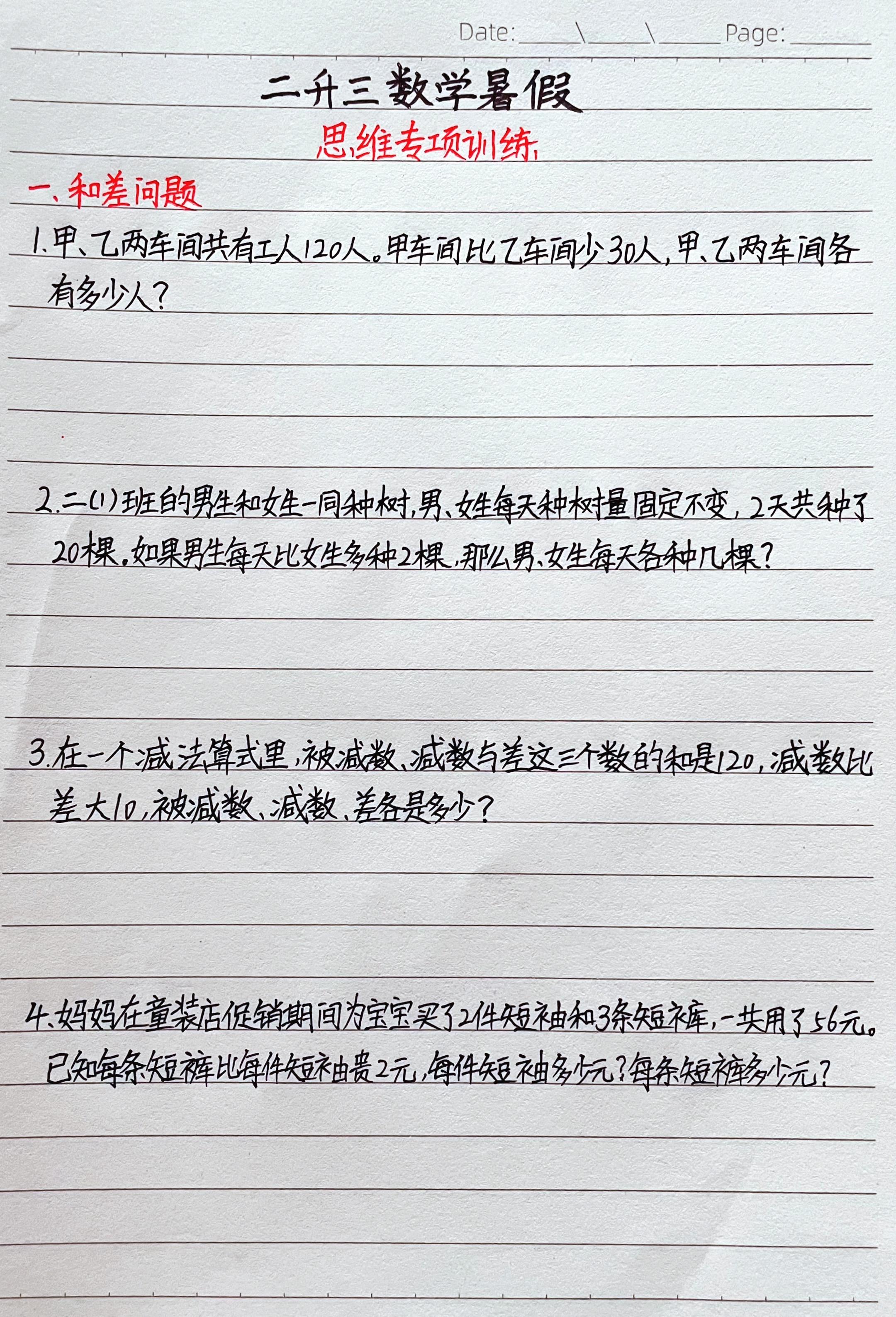 二升三数学思维专项训练（七个重要专题） 很多姐妹问我小枣暑假数学思维是...