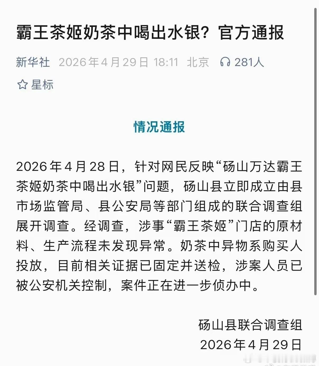 这哪里学来的损招啊，纯纯是送人头嘛……你要在买来的霸王茶姬里放一根头发，没准店铺