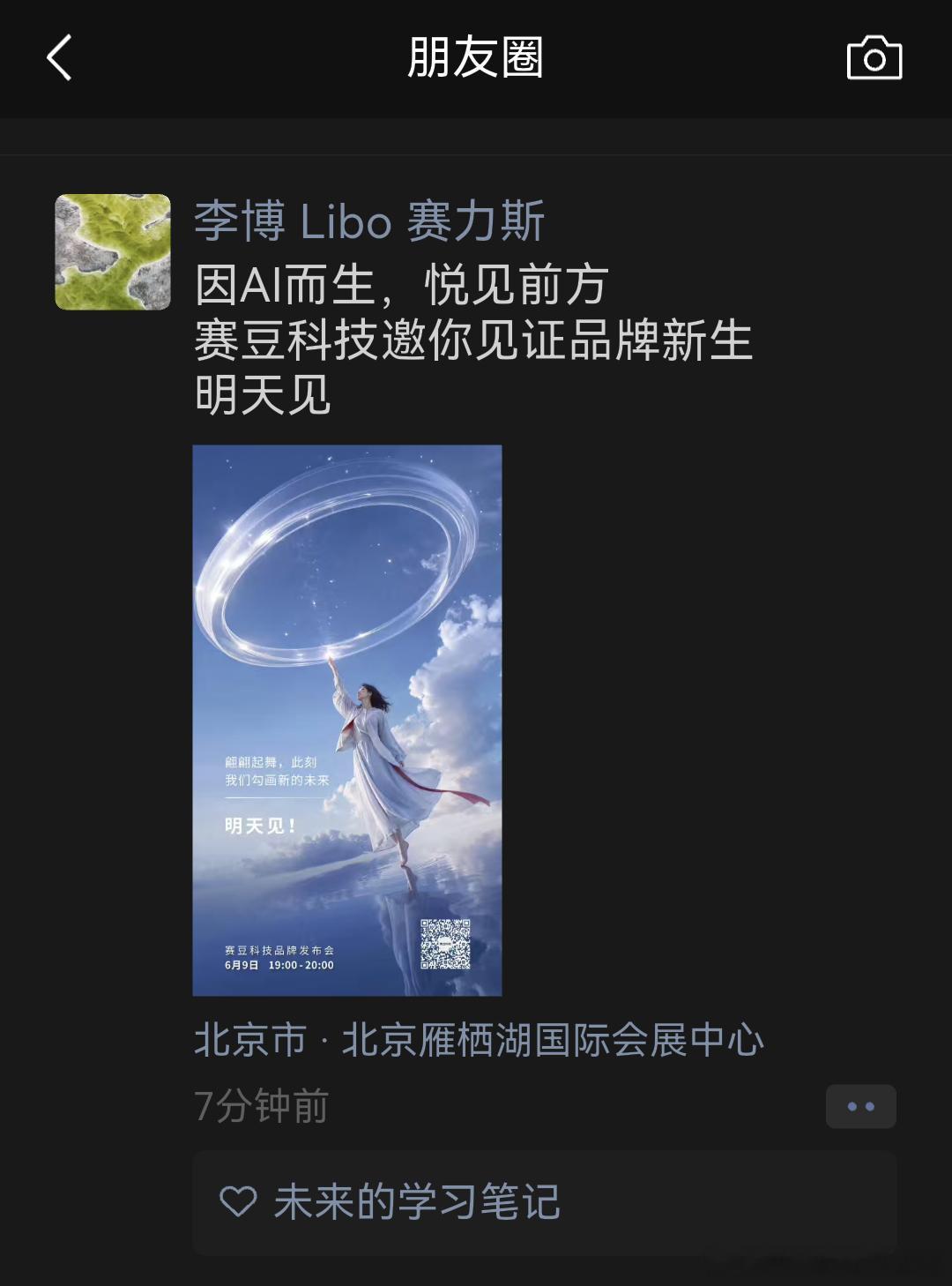 刚刷到李博总的朋友圈，看出对赛豆还是信心满满的，希望明天晚上的发布会有惊喜赛豆科