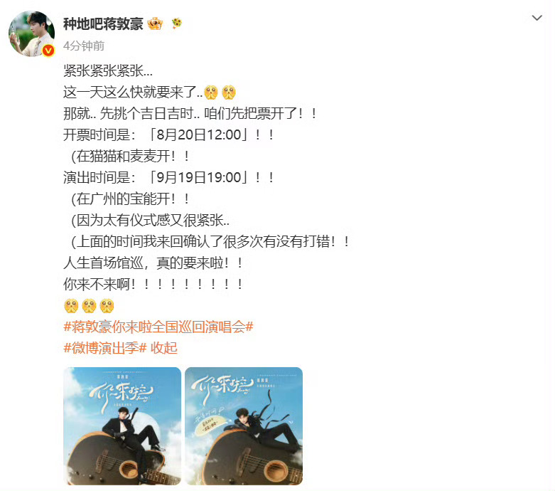 蒋敦豪巡演广州站开票时间蒋敦豪巡演广州站开票时间已定！8月20日12:00准时开