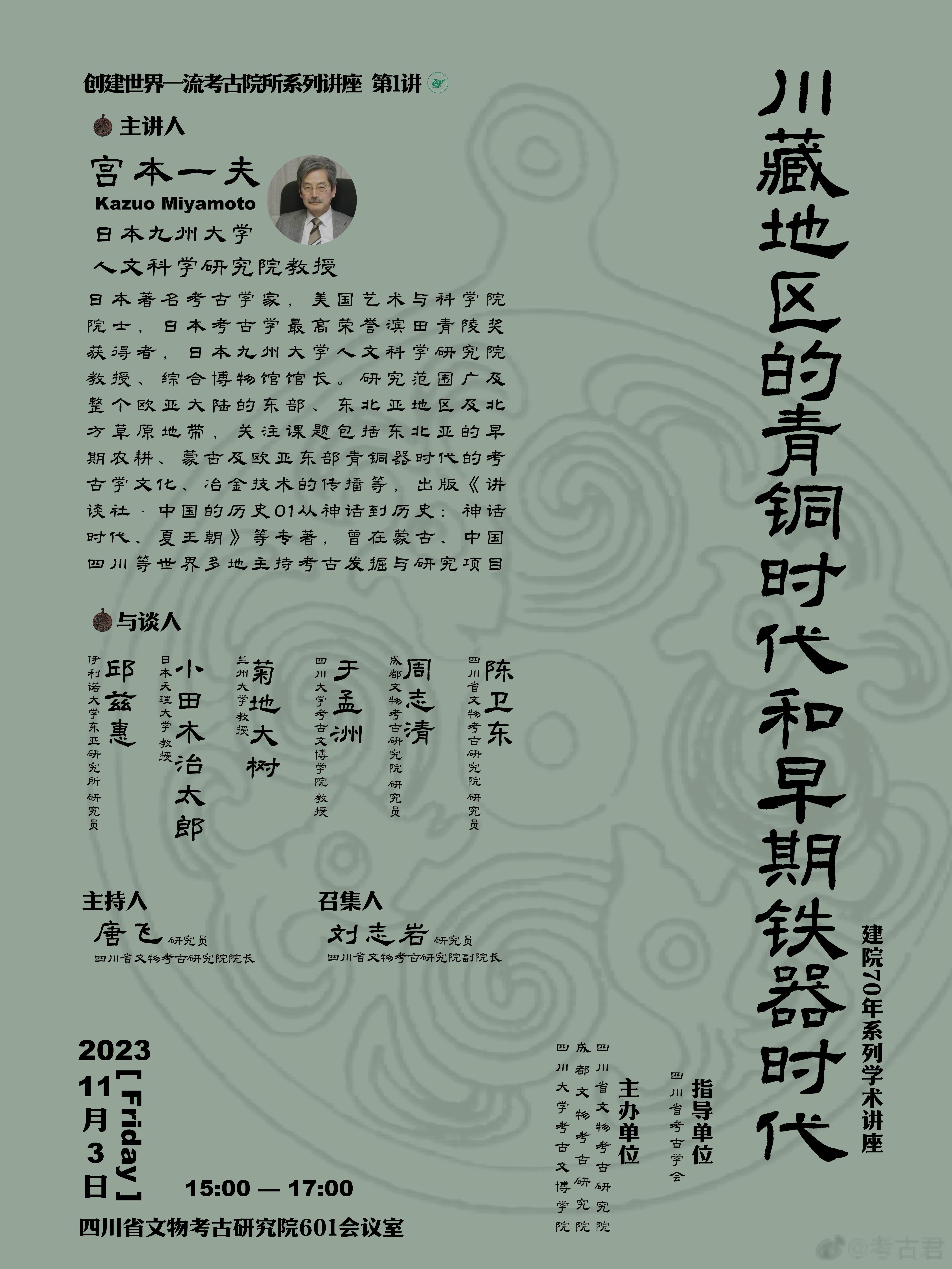 我院11月3号组织的学术活动，欢迎新老朋友光临。给门卫说一下是来听讲座的，可直达