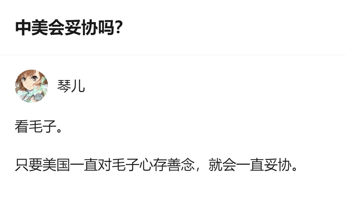 这事更值得琢磨的不是中美会不会妥协，而是把毛子的态度当成中美关系核心变量的逻辑，