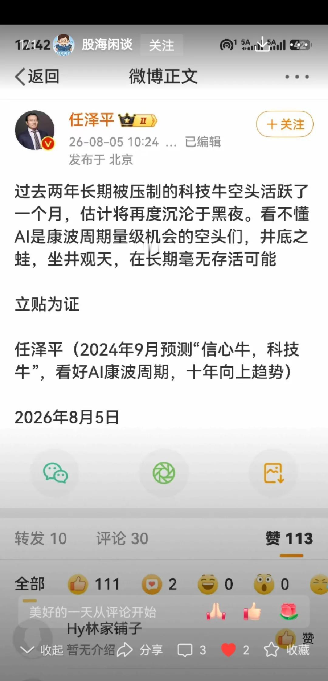 AI科技股大跌60%+，才反弹两天，又出来BB了，明天又要狠狠打脸。
     