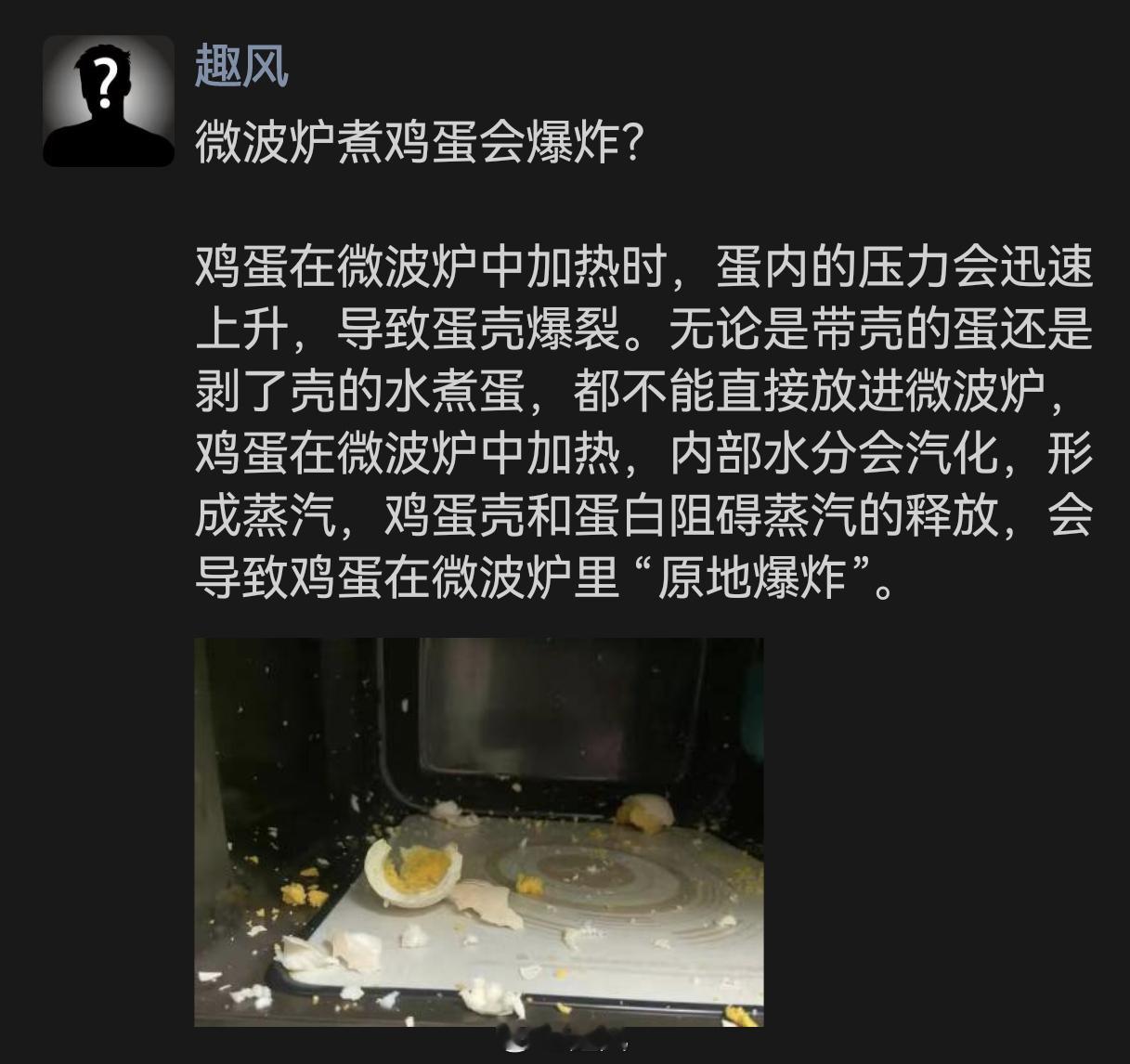微波炉煮鸡蛋会爆炸？  