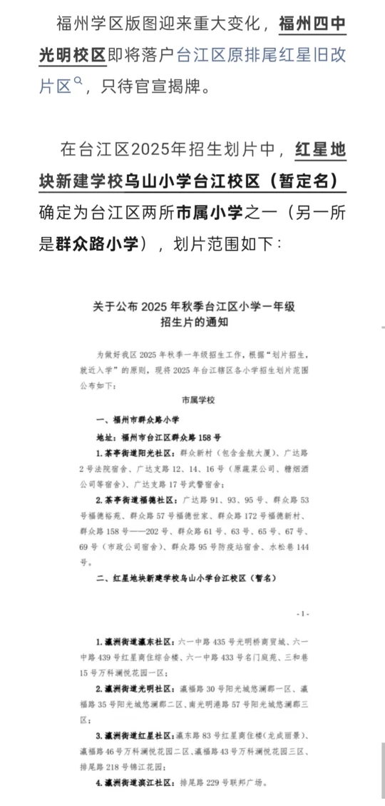 福州四中光明校区即将官宣