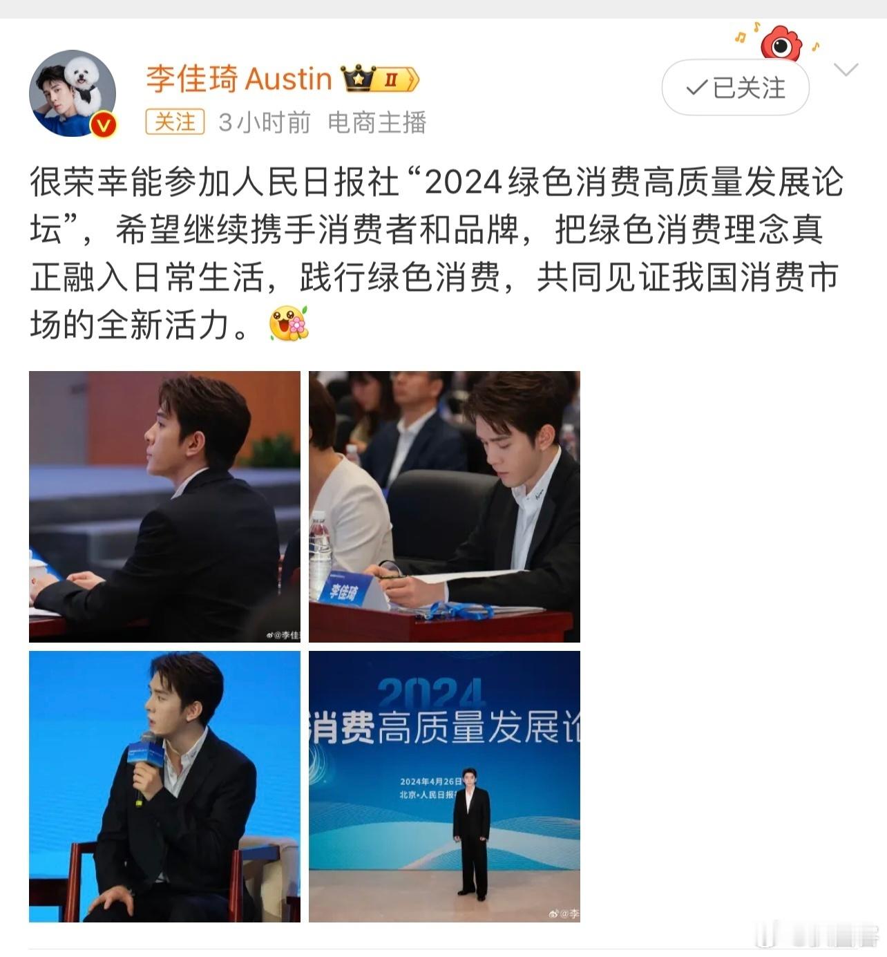 #李佳琦现身人民日报论坛#电商购物现在可以买到好东西 ，地域特色农产品，在直播间