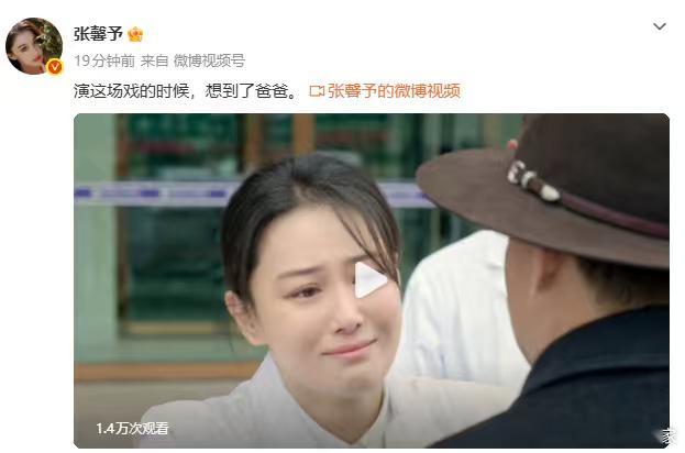 张馨予说演戏的时候想到了爸爸张馨予演爱在山海间的时候想到了爸爸 张馨予说演戏的时