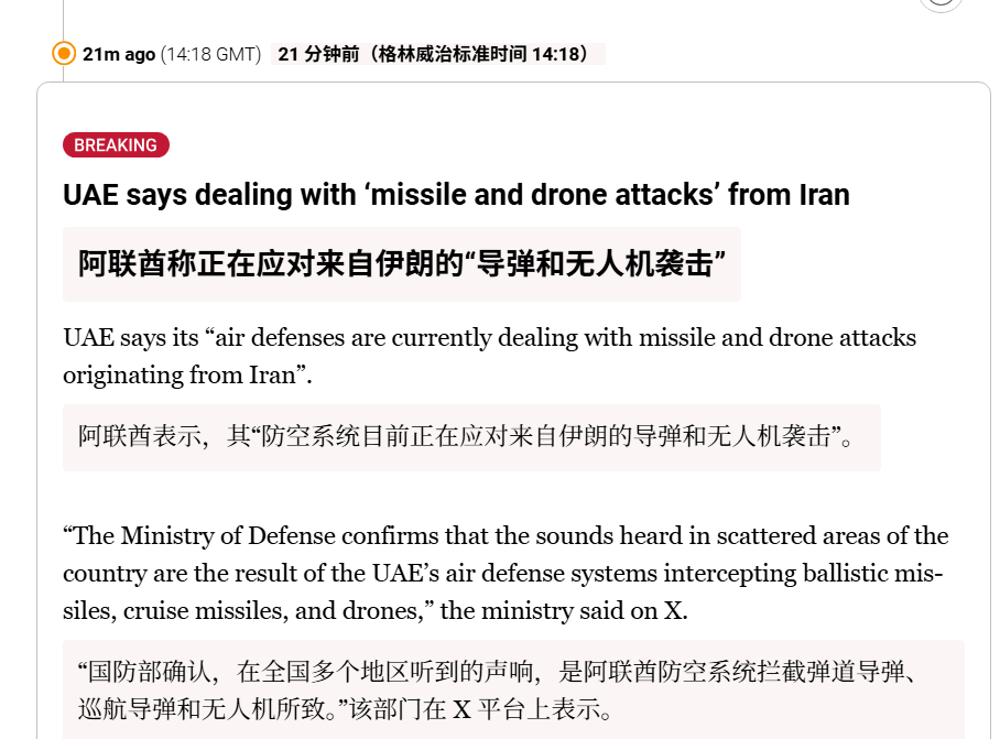 🔻阿联酋再次听到多起爆炸声响。🔻阿联酋国防部：我们正在应对来自伊朗的导弹和无