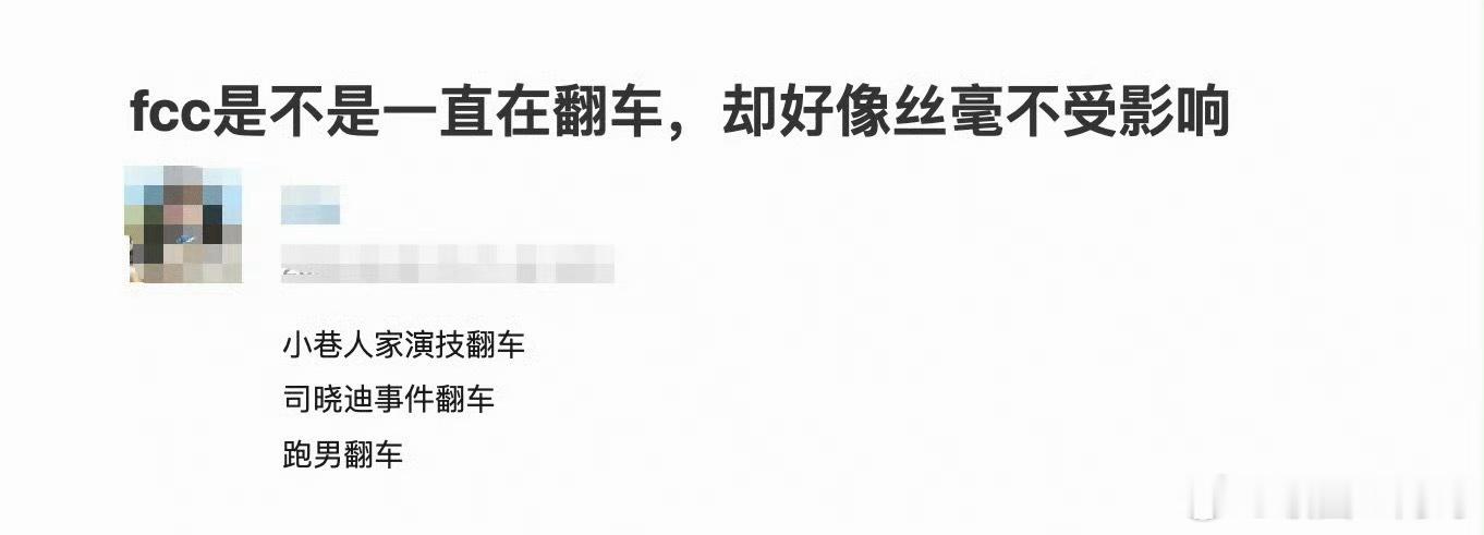 范丞丞是不是一直在翻车，但是不受影响 