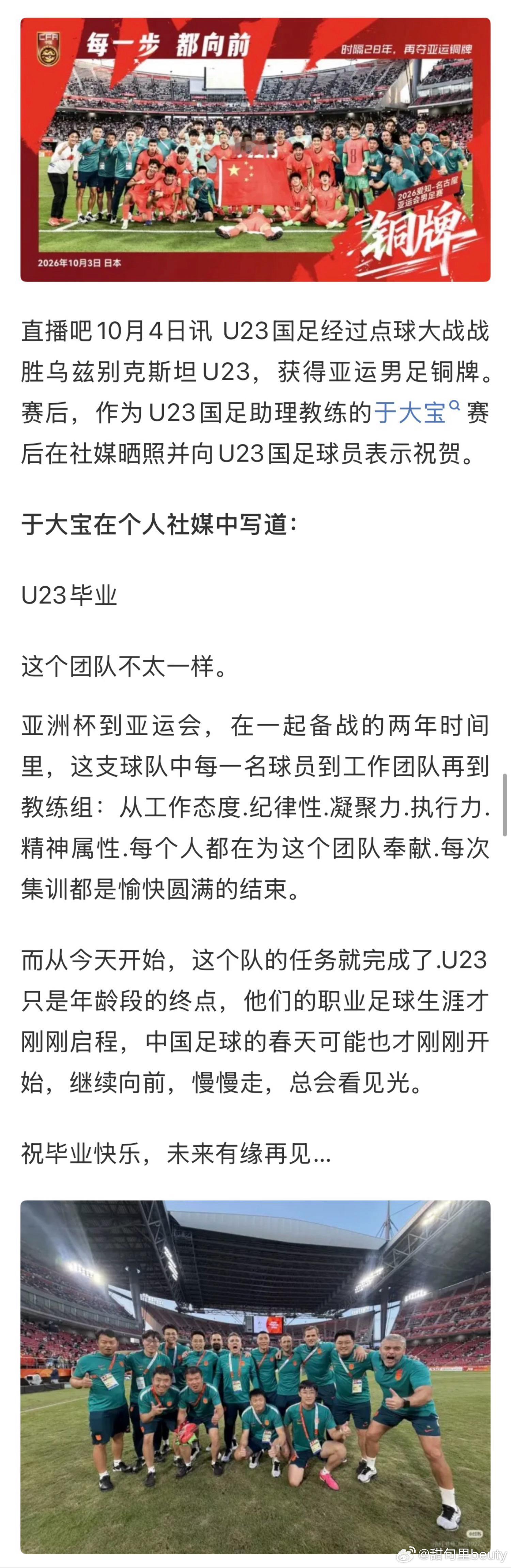 于大宝祝福中国男足U23毕业快乐于大宝说中国足球的春天刚开始 2026亚运会中国