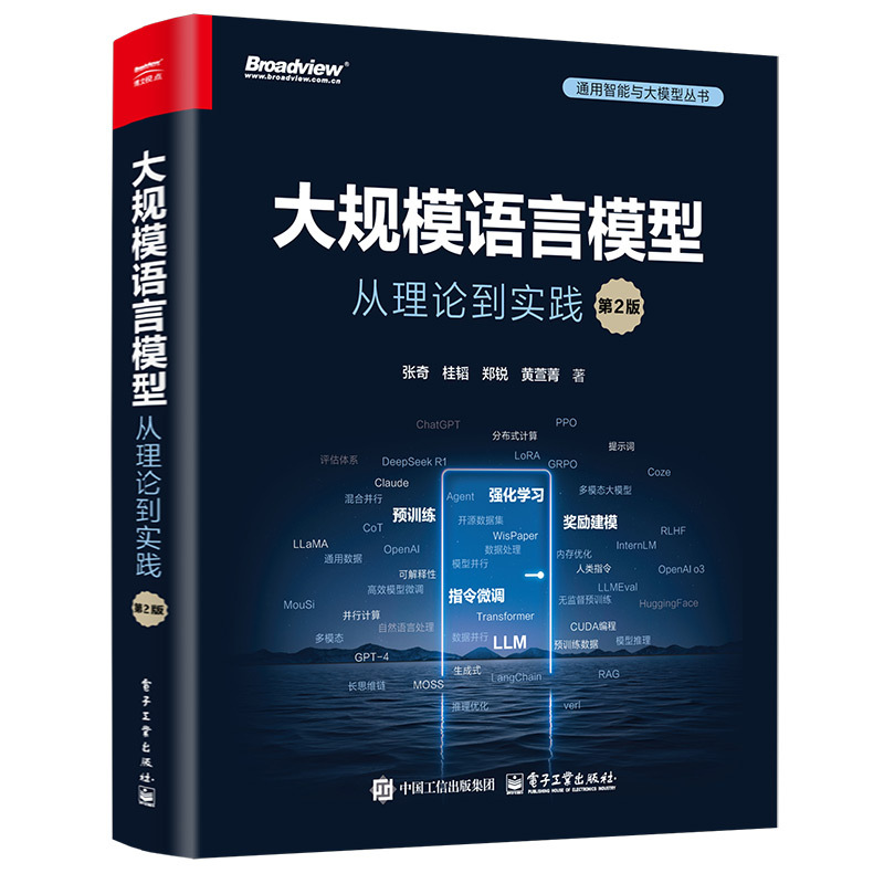 转发抽奖[超话]  转发抽3本 的新书《大规模语言模型：从理论到实践（第2版）》