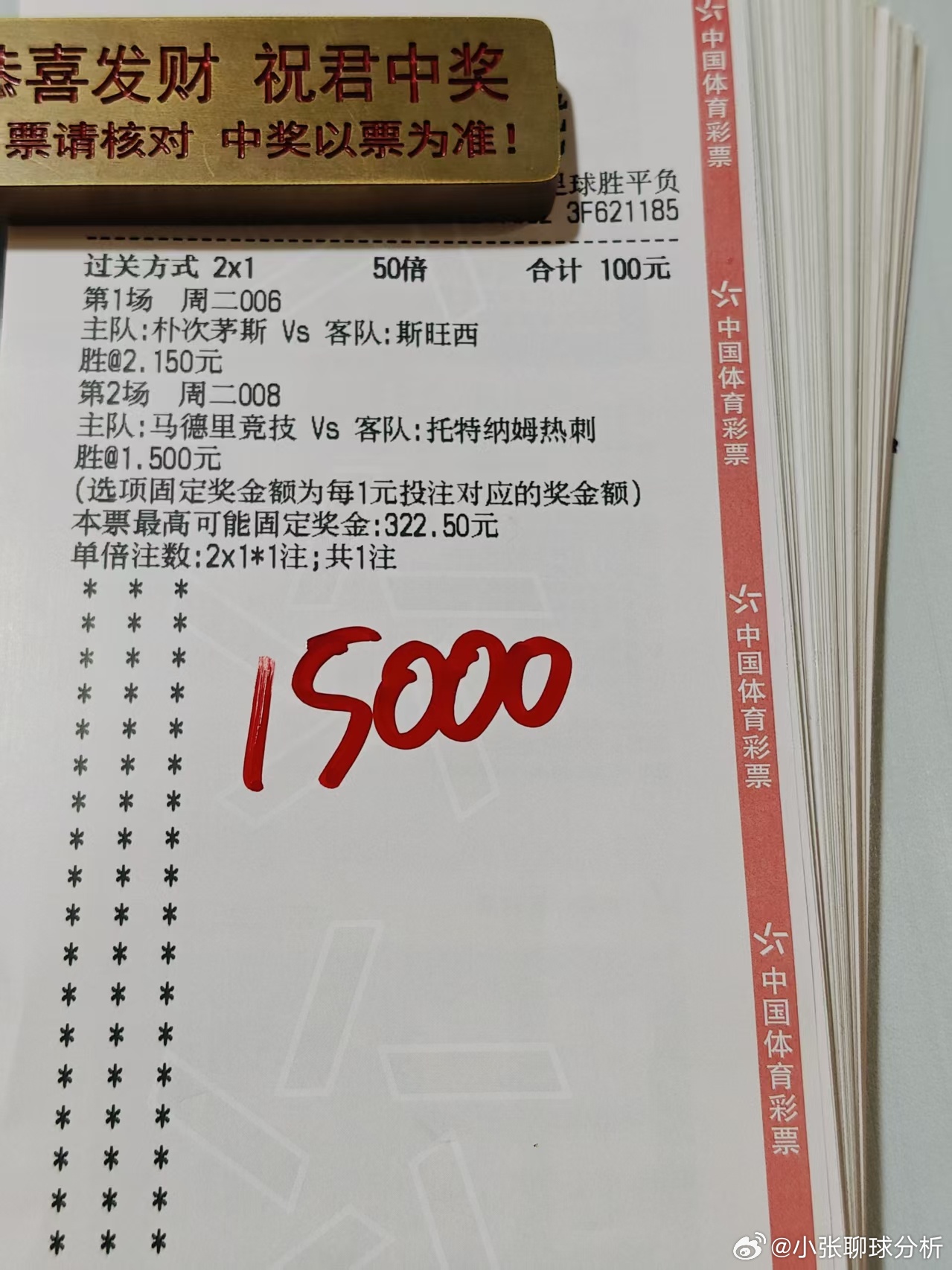 刘总晚场追击3红方案 