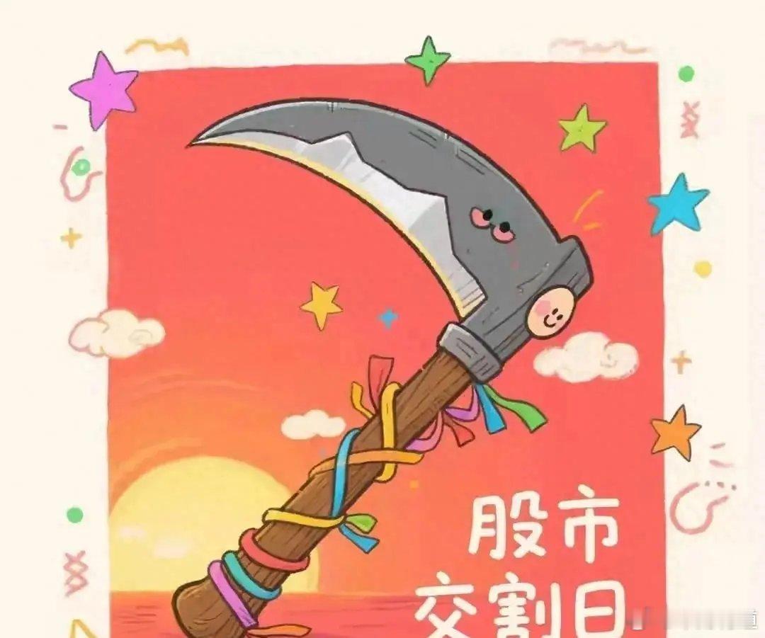 股市交割日，真像大家说得那么可怕吗？基金经理不能炒股，但可以买衍生品，通过砸手中