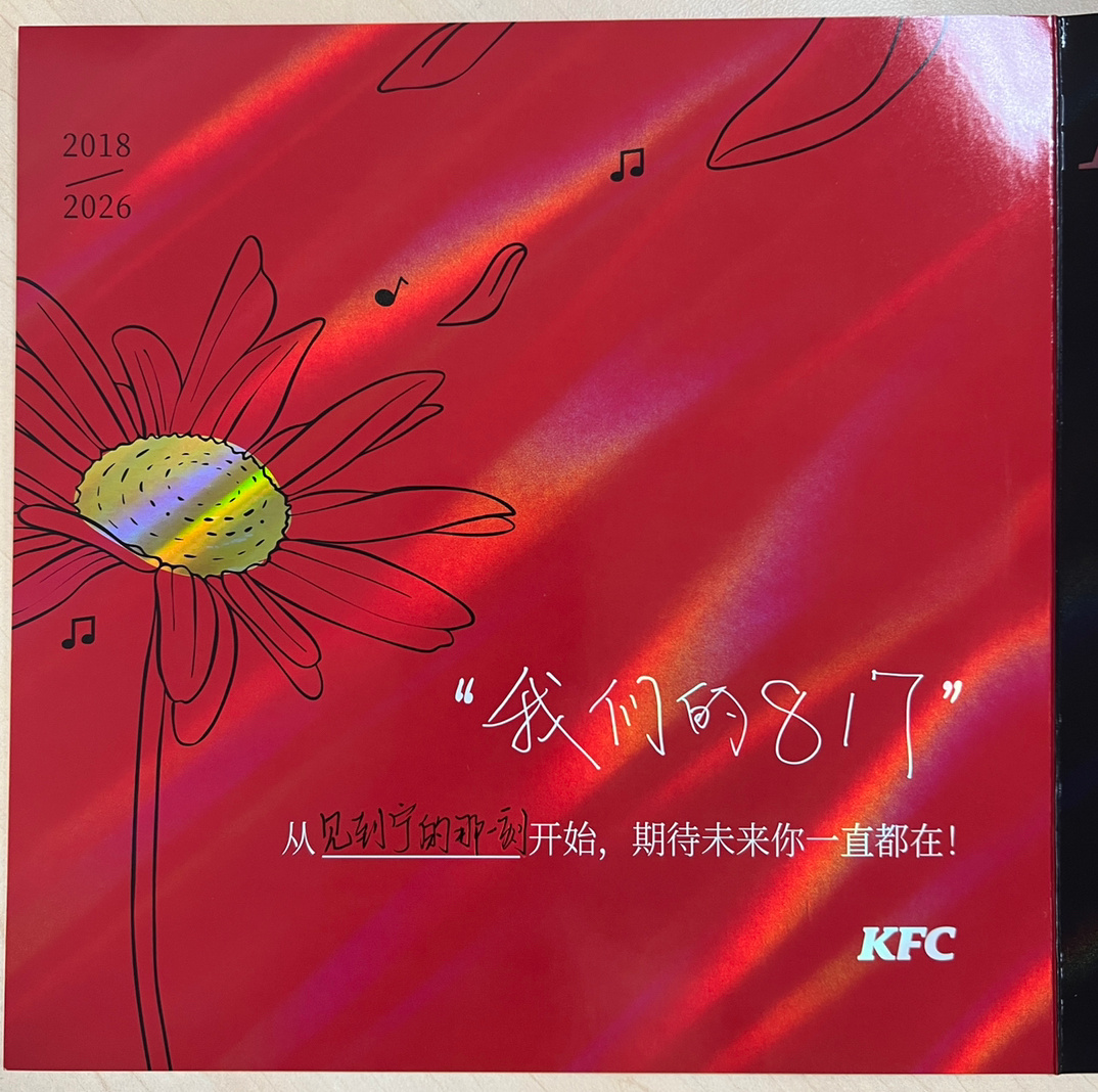 从见到宁的那一刻开始，未来我一直都在，20爱宁，会一直爱宁来肯德基与宁传递心意｜