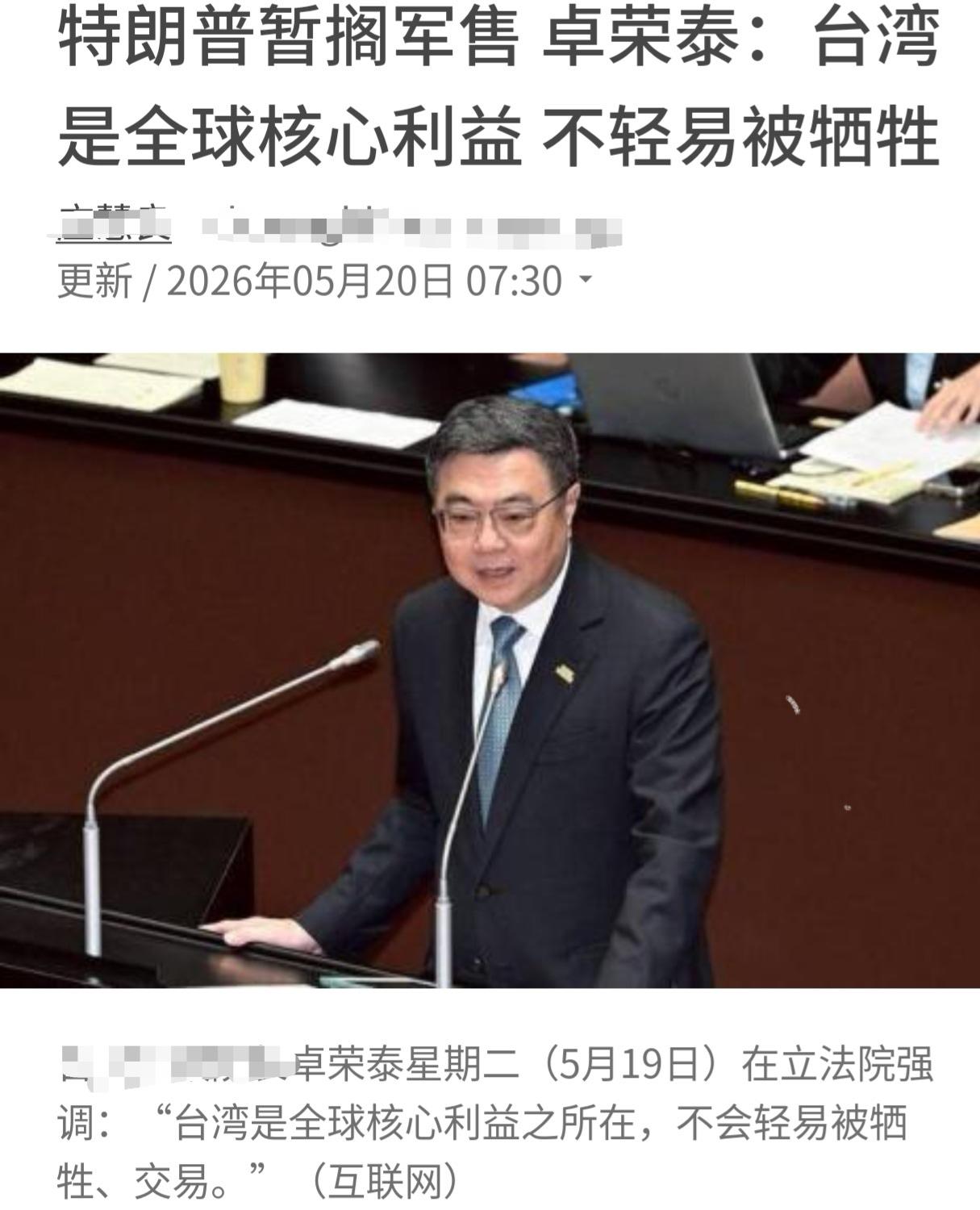 台湾是全球核心利益之所在？

痴人说梦吧！连美国总统特朗普都公开反对台独——这可