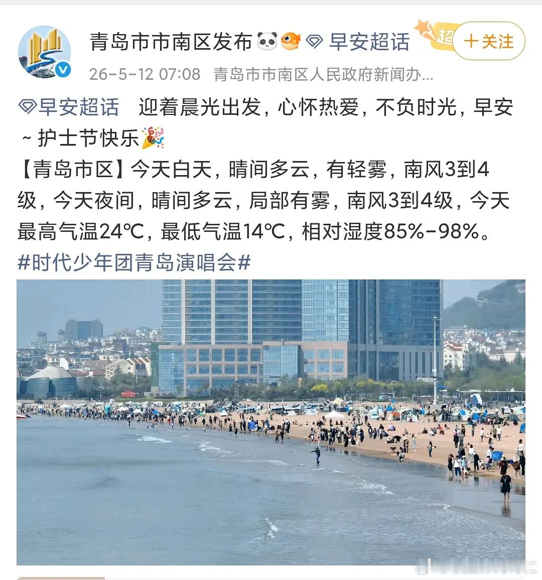 ？？青岛你 